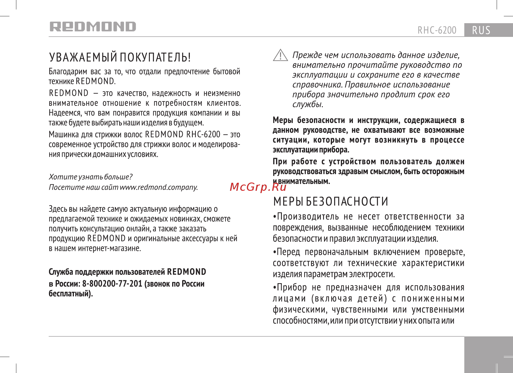 Redmond RHC-6200 [5/42] Страница 5