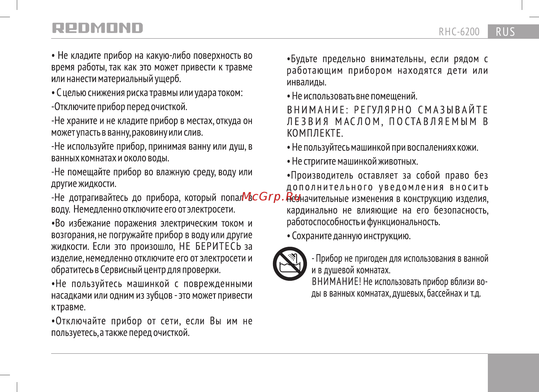 Redmond RHC-6200 [7/42] Страница 7