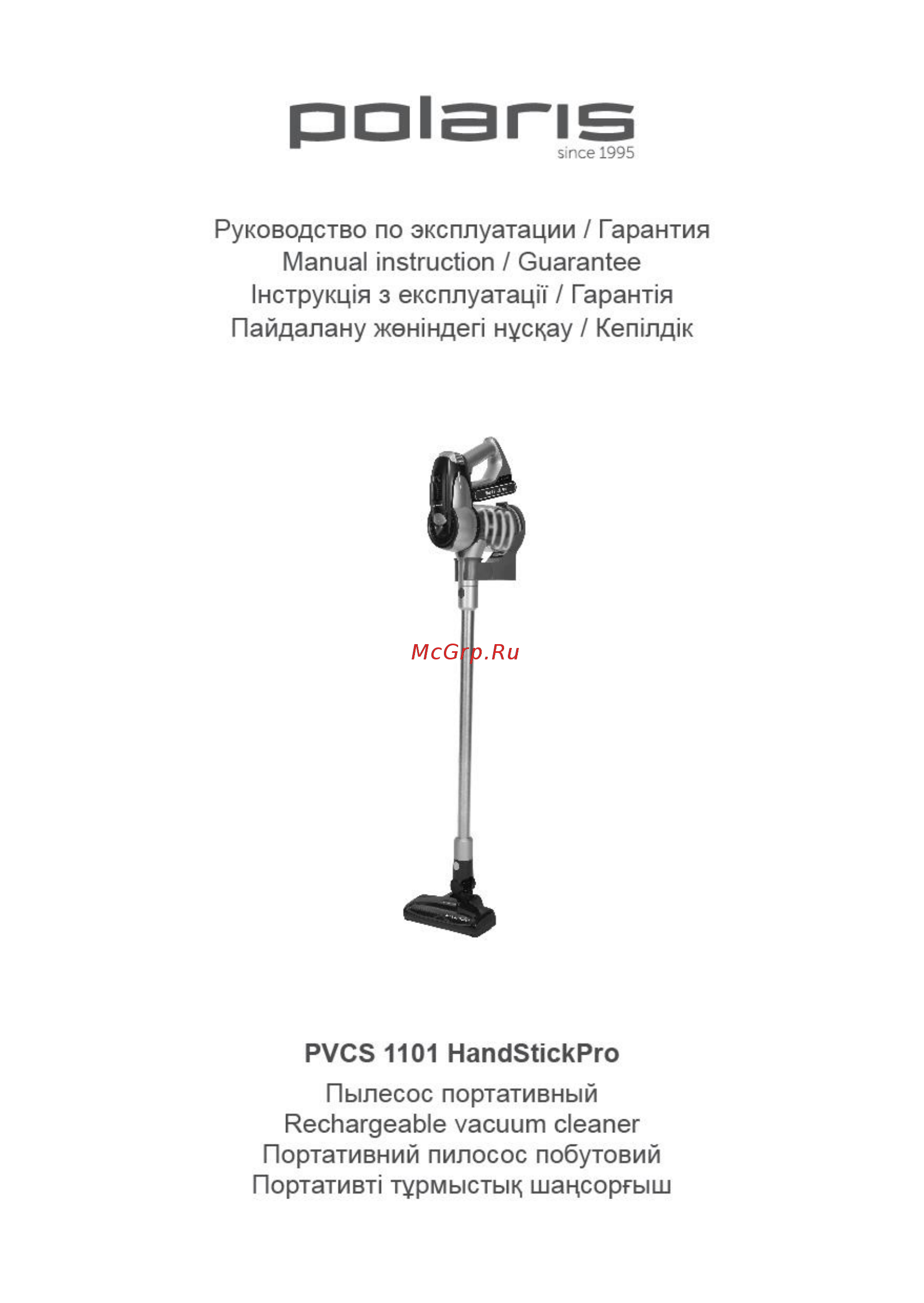 Polaris PVCS 1101 HandStickPRO Инструкция по эксплуатации онлайн