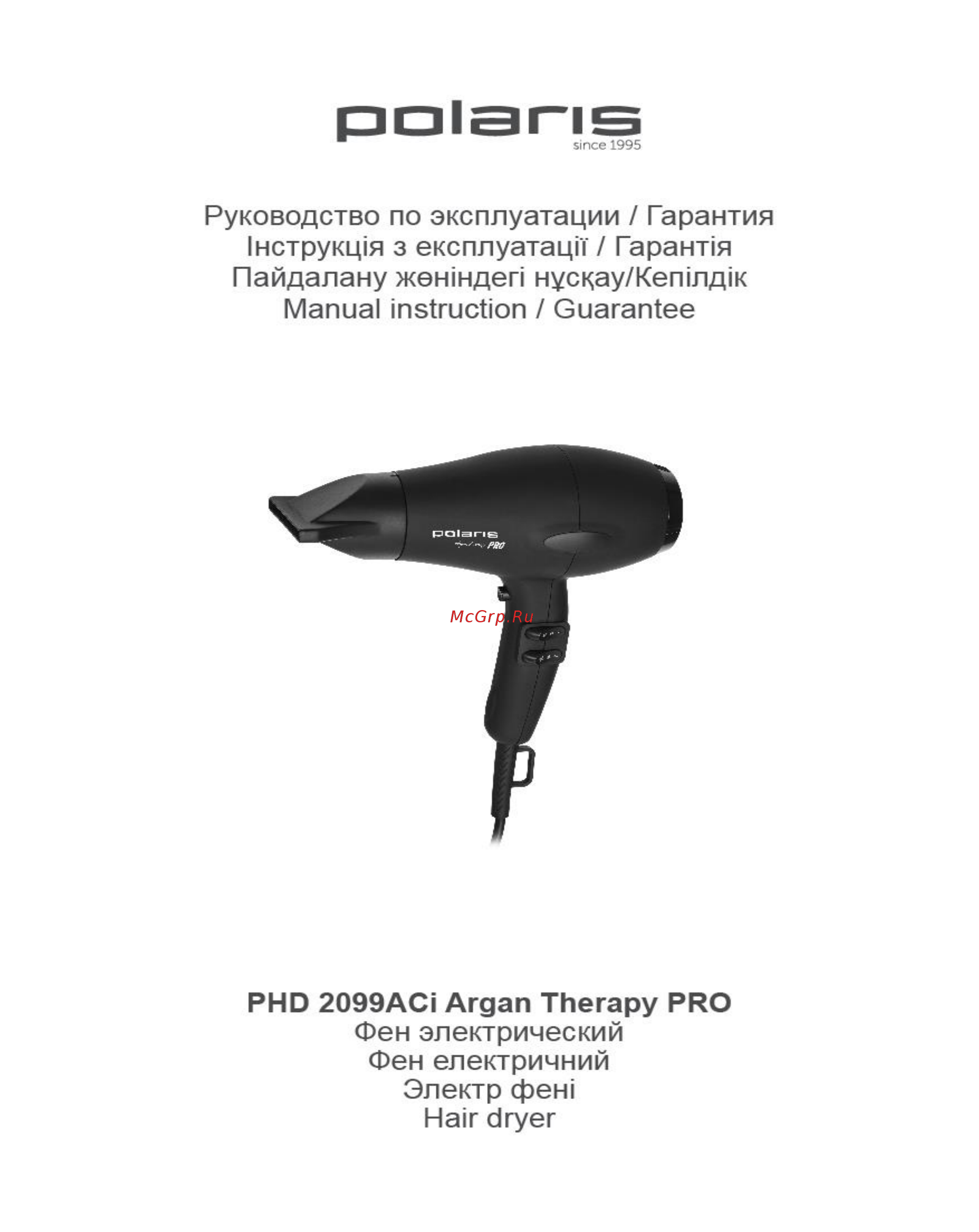 Polaris PHD 2099ACi Argan Therapy PRO Инструкция по эксплуатации онлайн