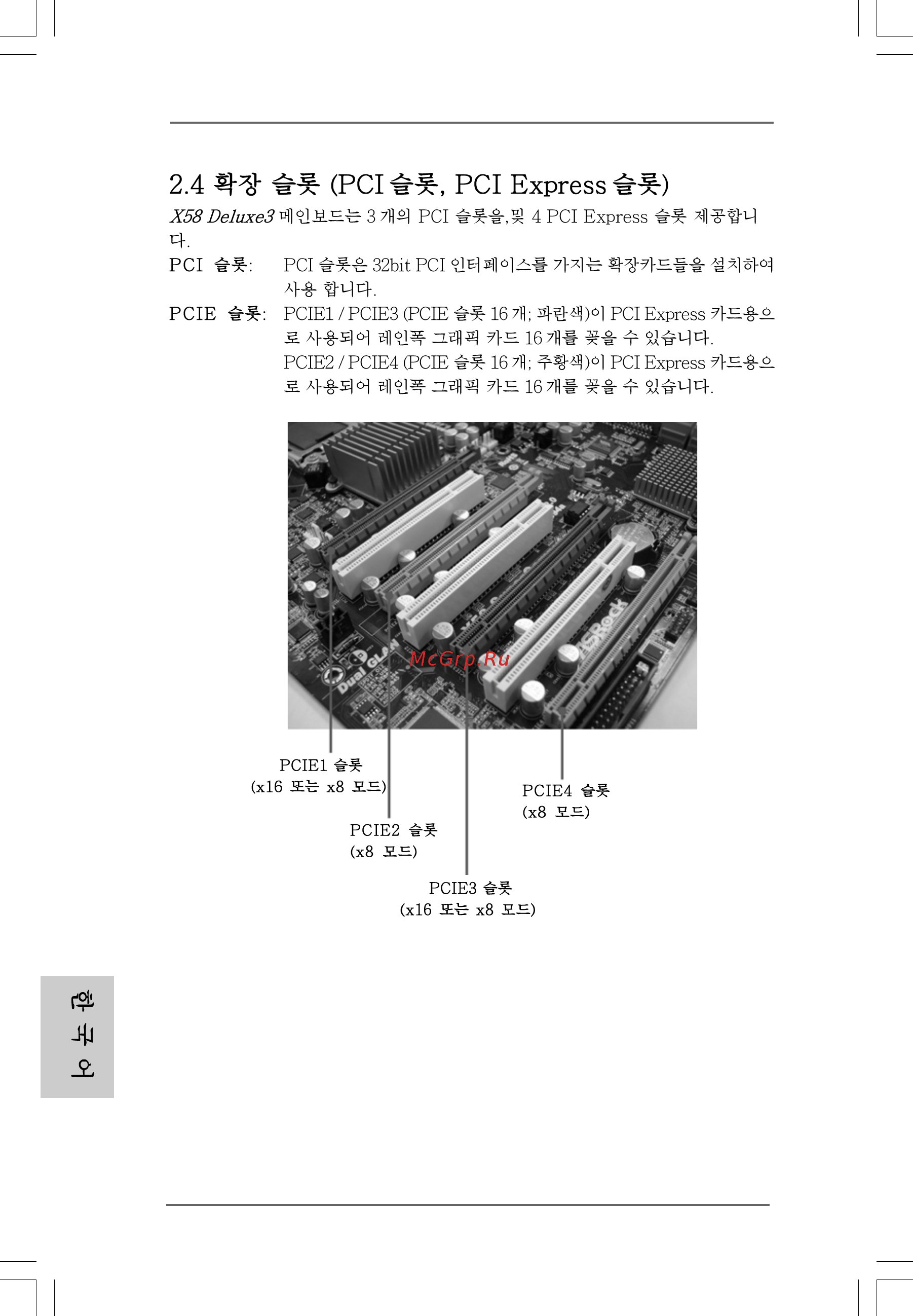 ASRock X58 Deluxe3 Краткая инструкция онлайн [144/218] 537327