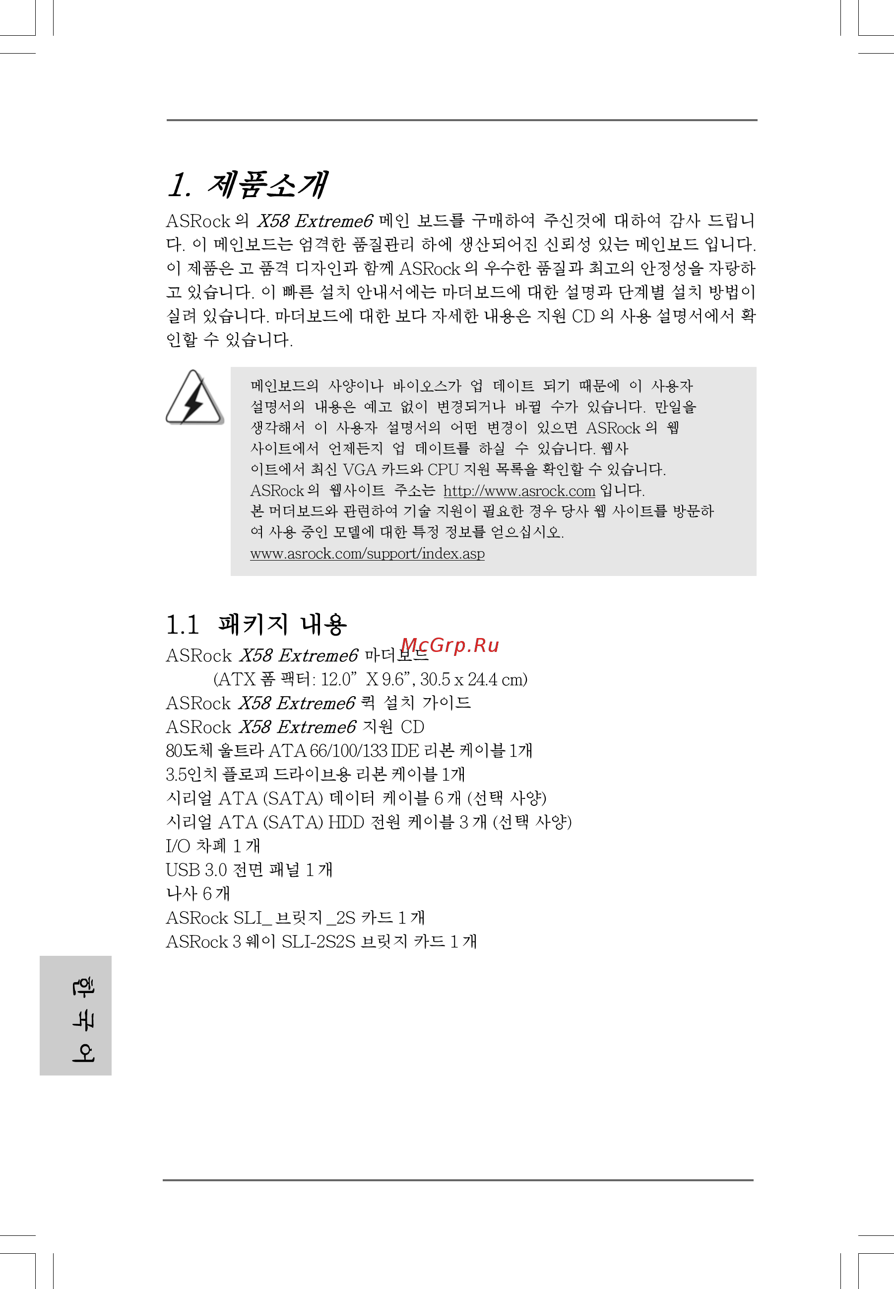 ASRock X58 Extreme6 [200/293] Korean