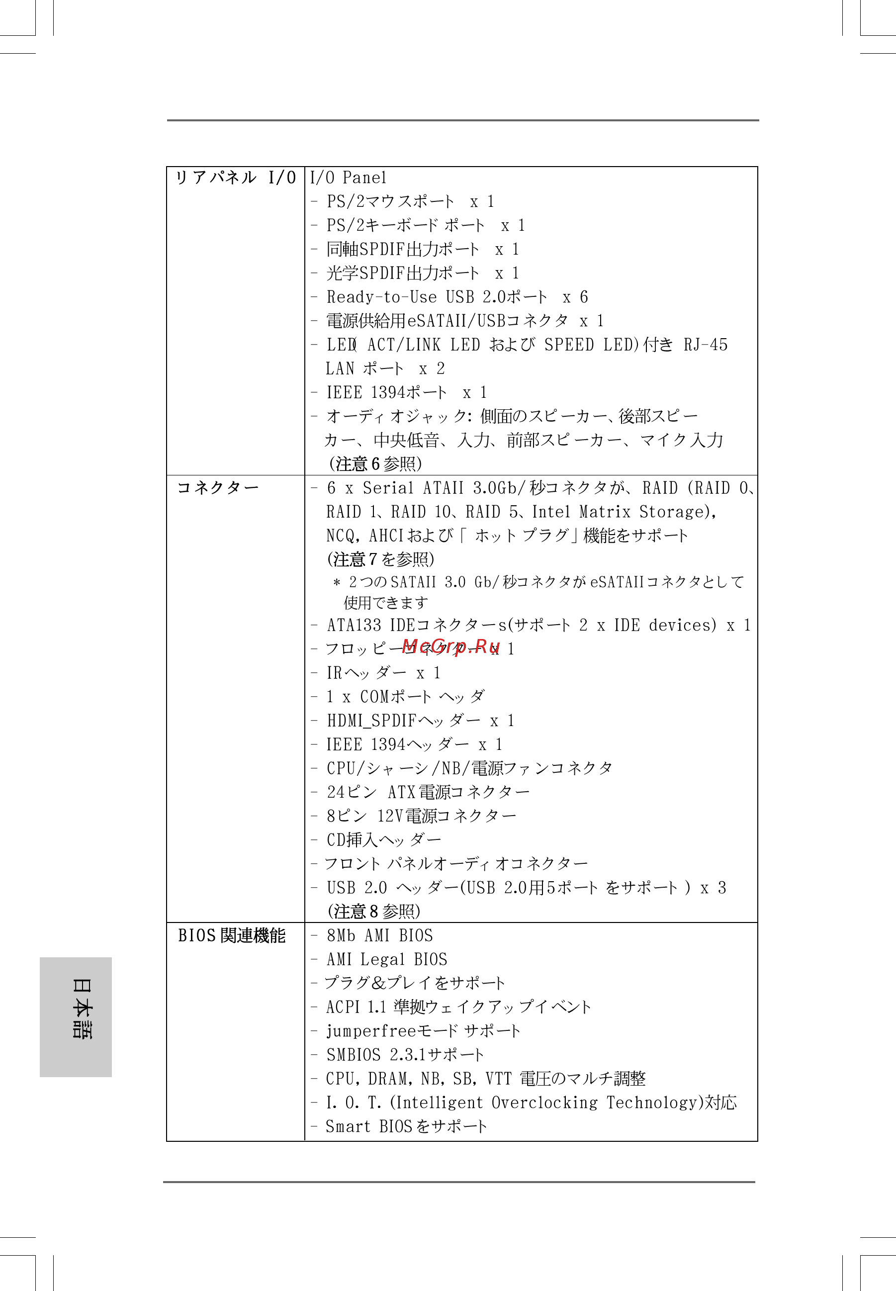 ASRock X58 SuperComputer Краткая инструкция онлайн [154/194] 537331