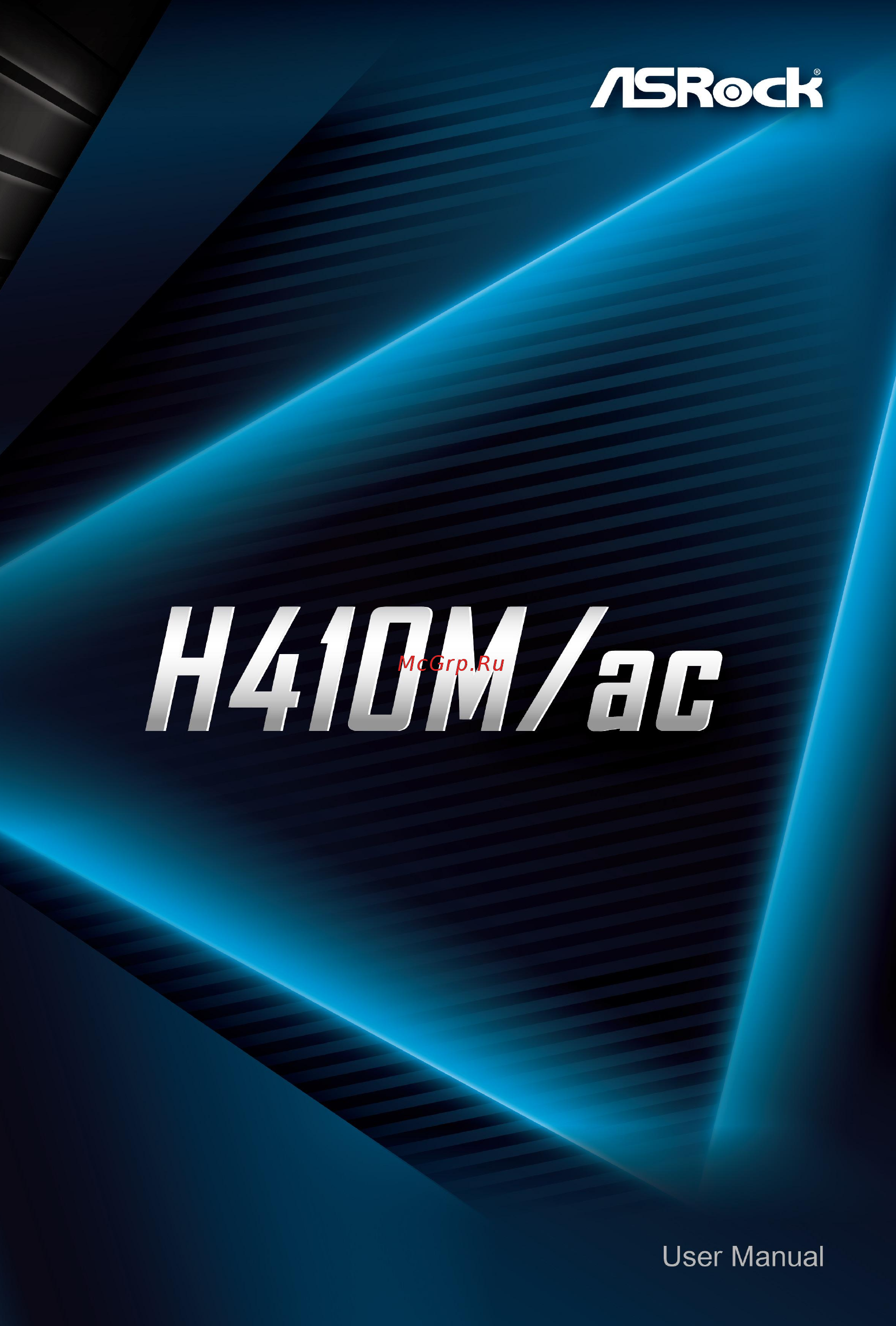 ASRock H410M/ac Инструкция онлайн