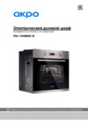 AKPO PEA 7008MED IX Инструкция по эксплуатации