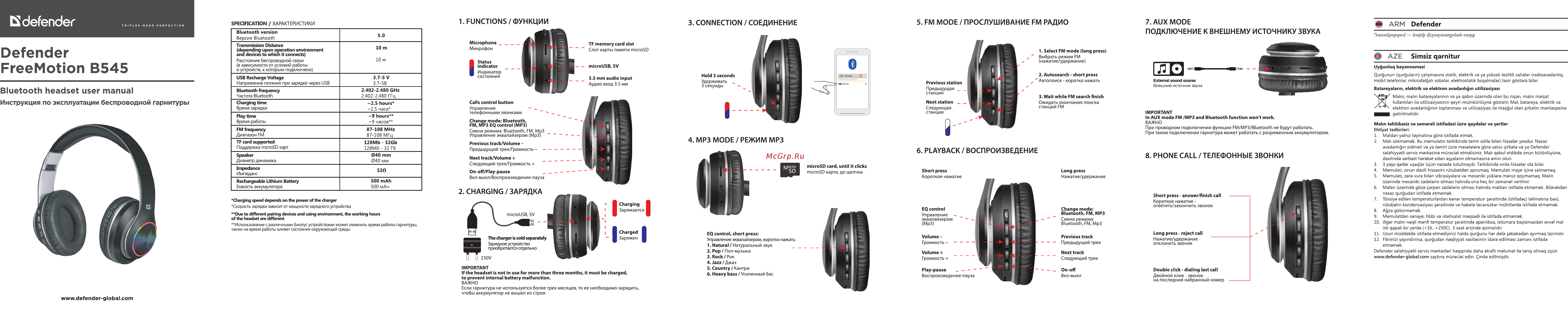 Defender FreeMotion B545 Инструкция по эксплуатации онлайн
