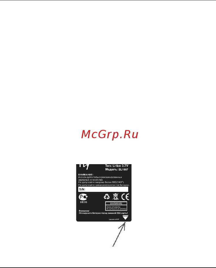 Fly SX315 [37/185] Аккумулятор