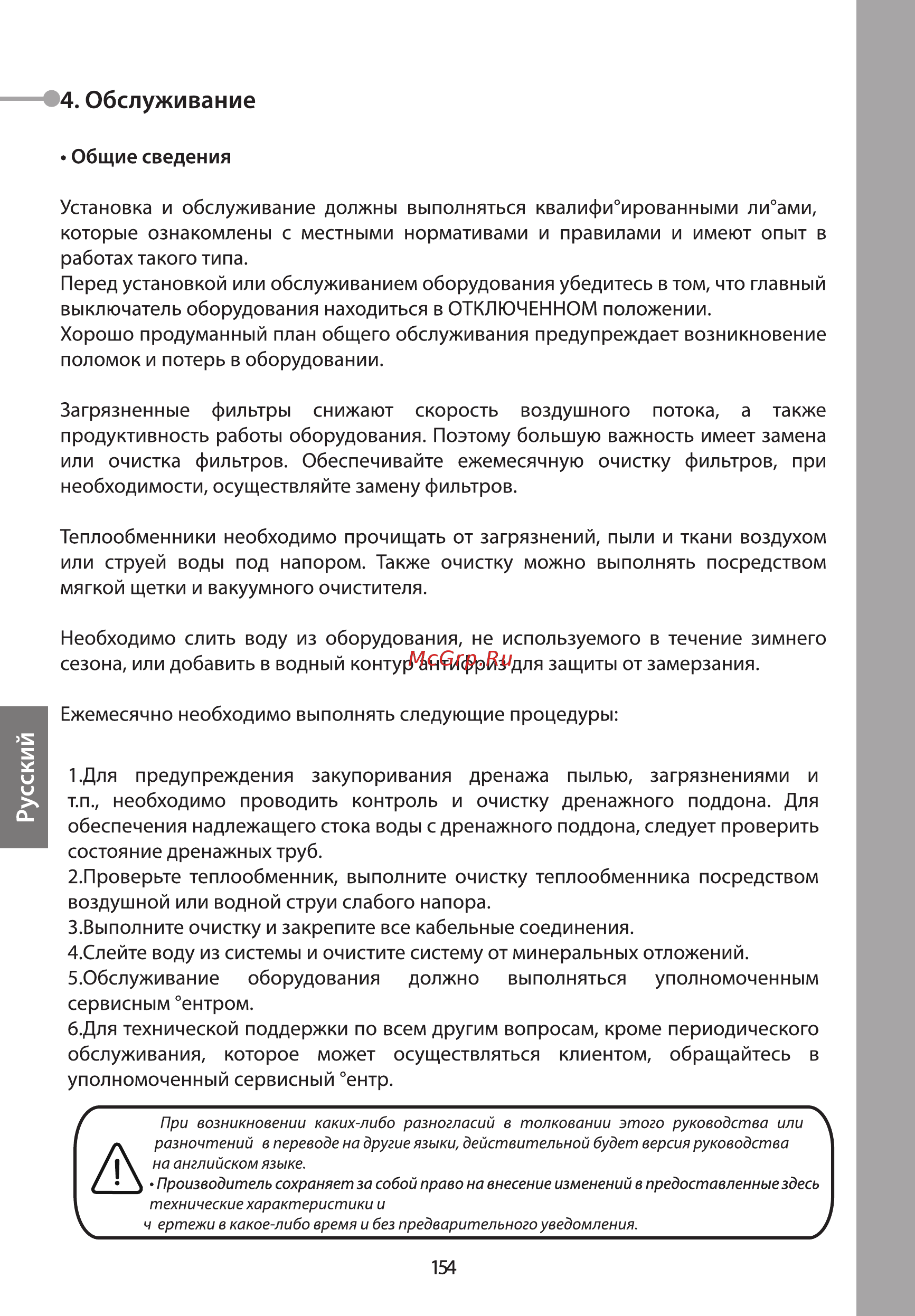 Daikin FWE10CTR Инструкция по монтажу онлайн [154/172] 537964