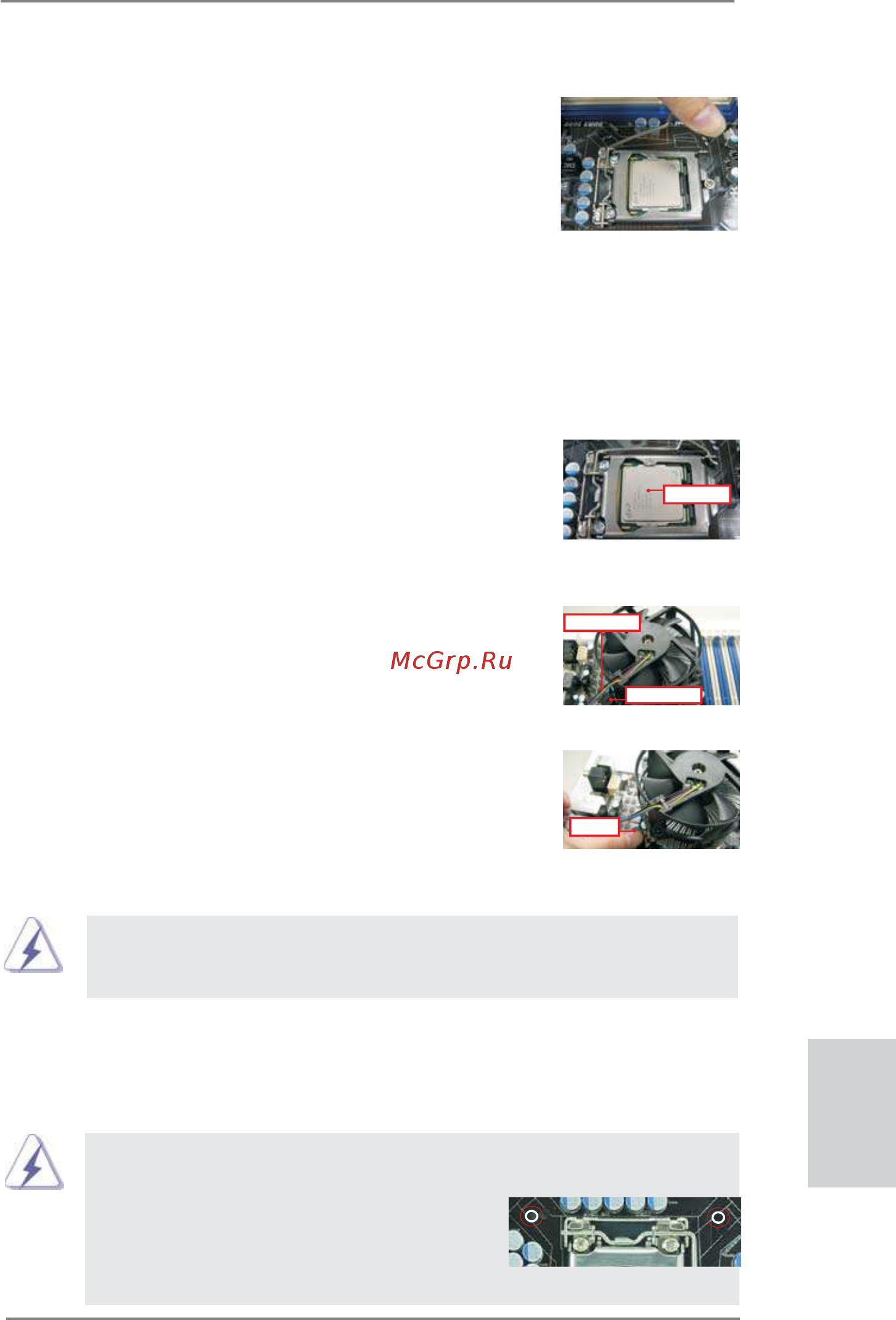 ASRock P67 Transformer [139/266] Установка вентилятора и радиатора процессора