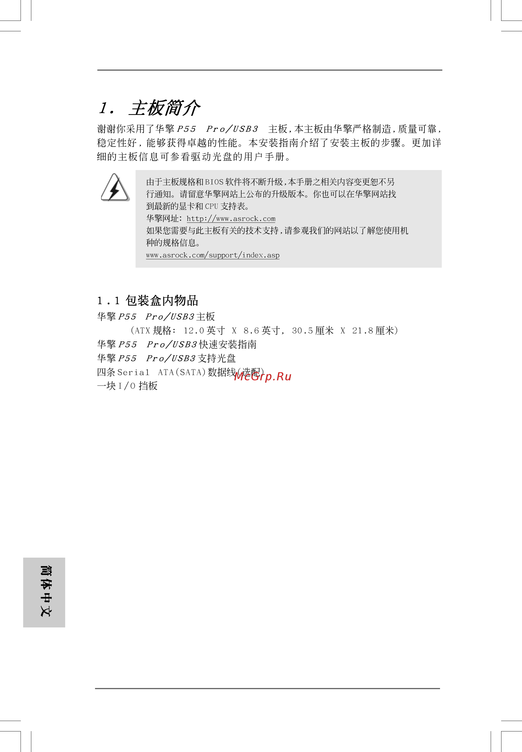 ASRock P55 Pro/USB3 [200/244] Simple chinese