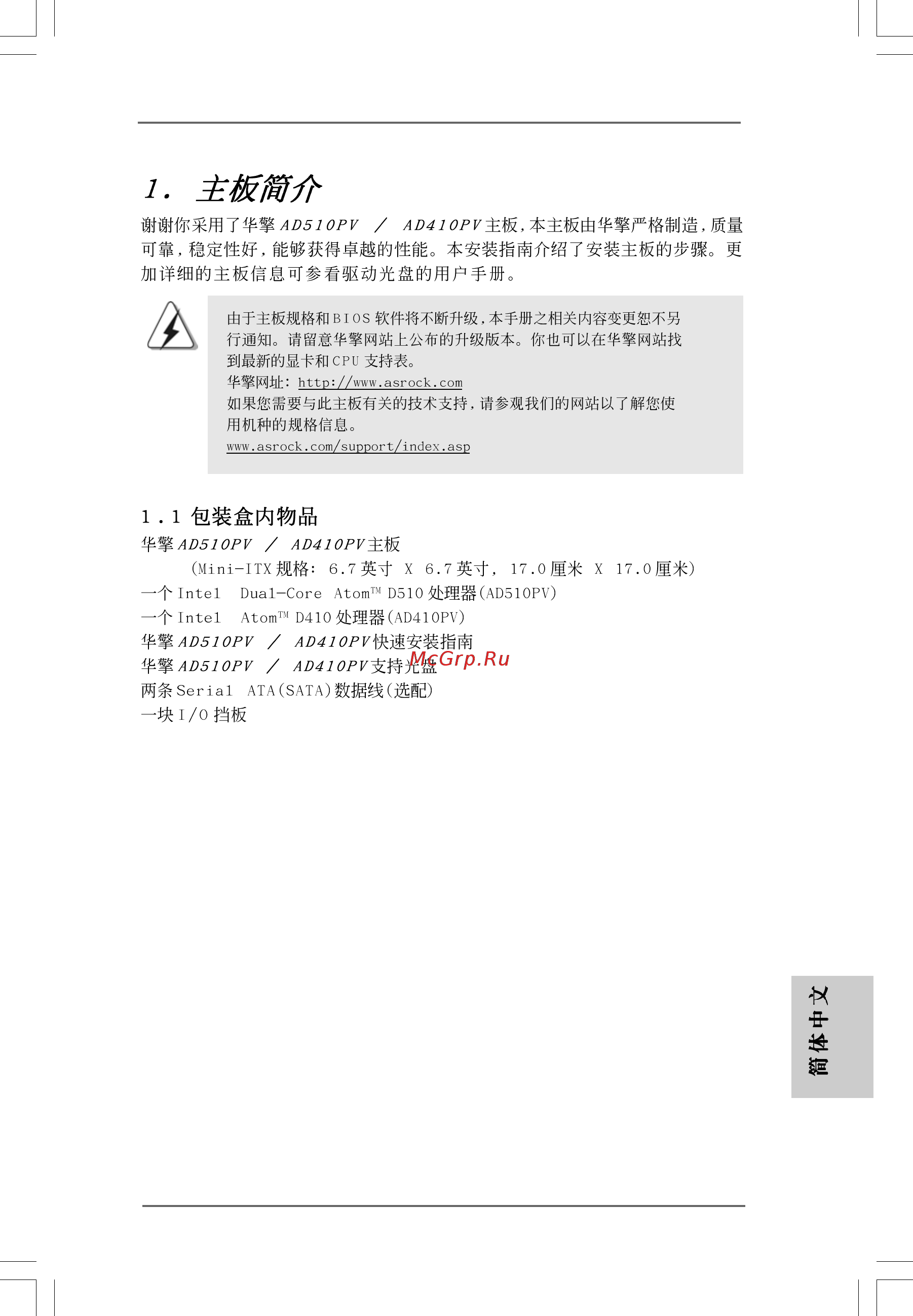ASRock AD410PV [101/121] Simple chinese