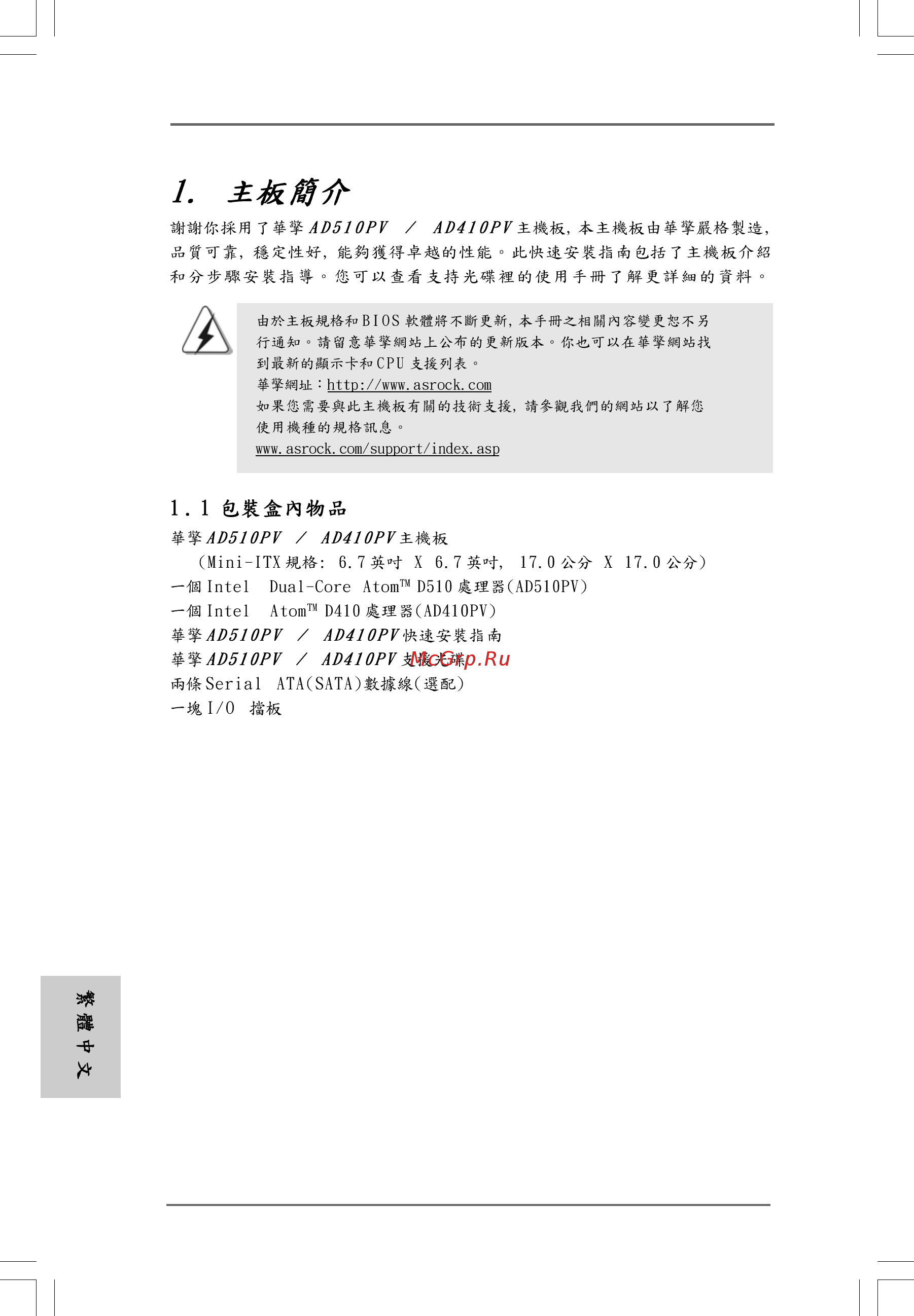 ASRock AD410PV [112/121] Traditional chinese