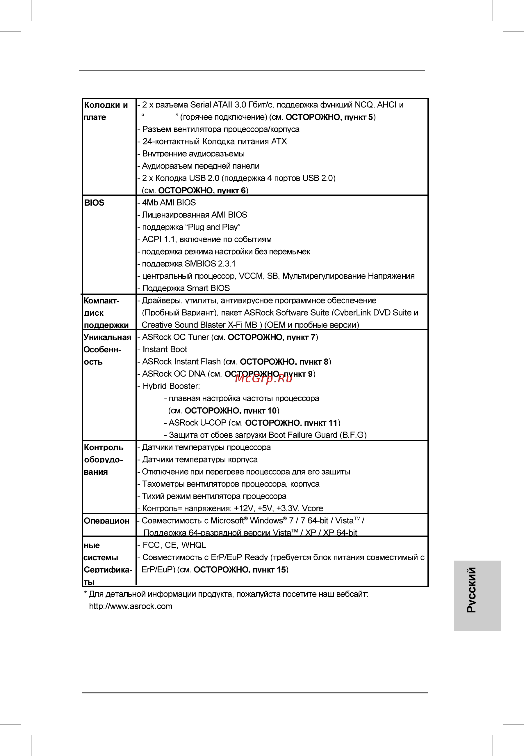 ASRock AD410PV Краткая инструкция онлайн [63/121] 538030