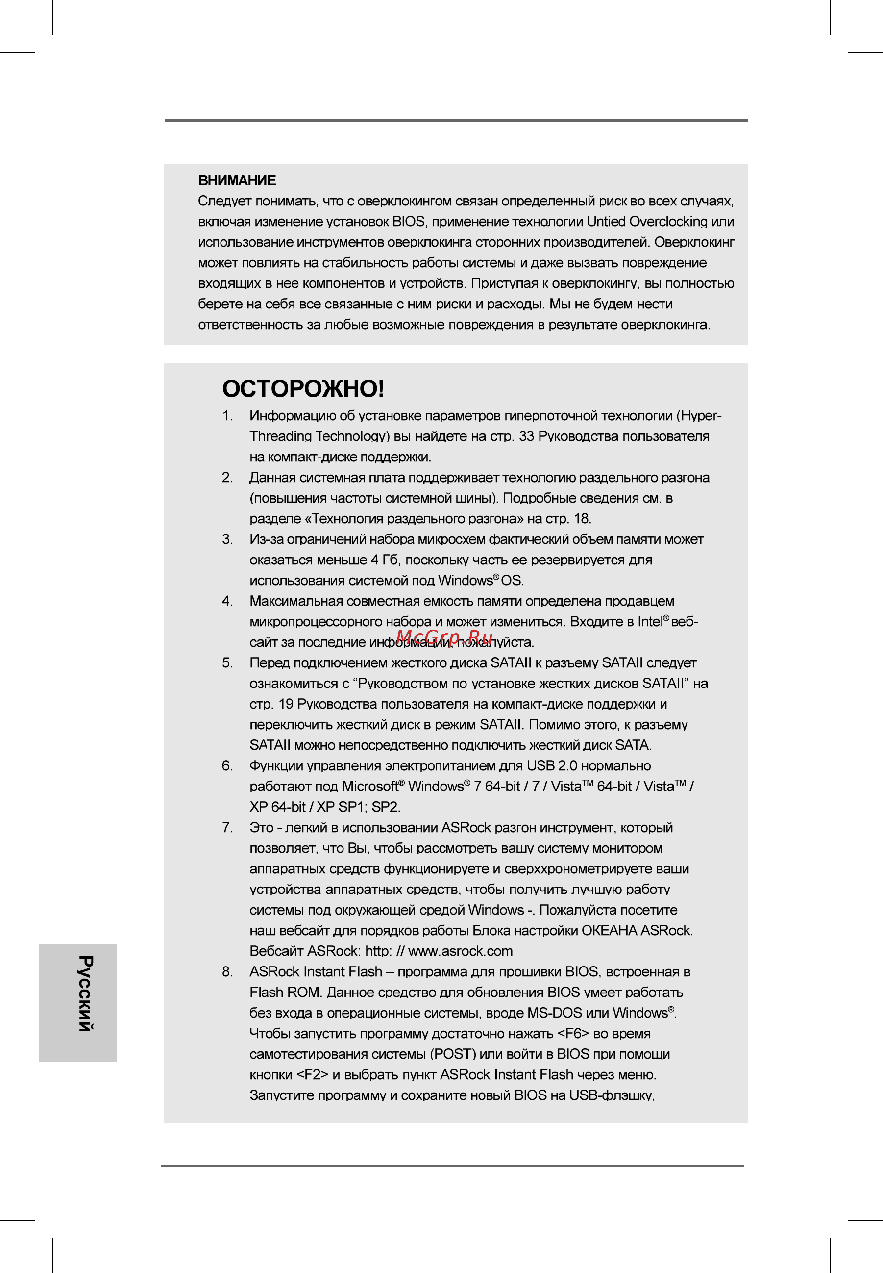 ASRock AD410PV Краткая инструкция онлайн [64/121] 538030