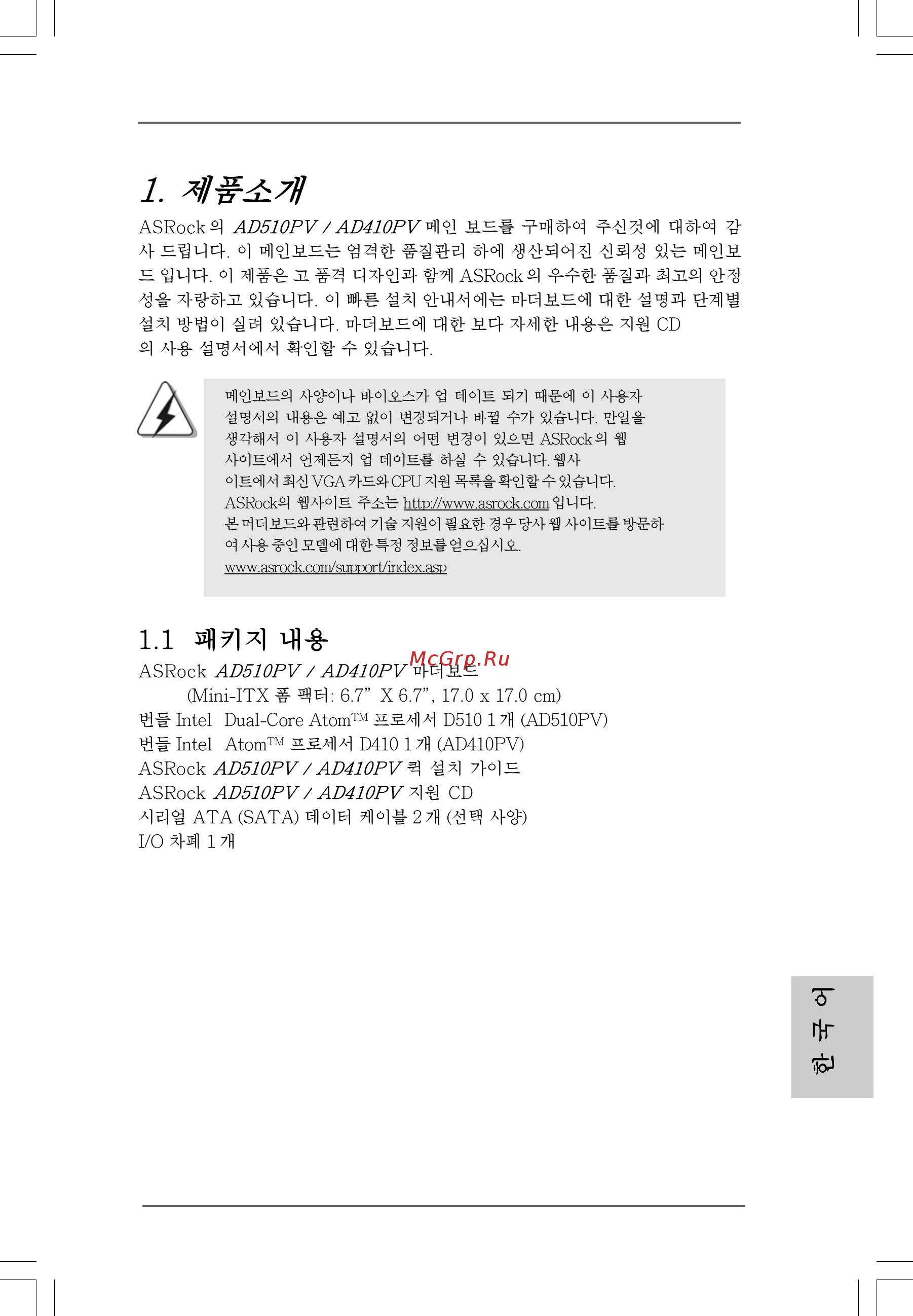 ASRock AD410PV [81/121] Korean