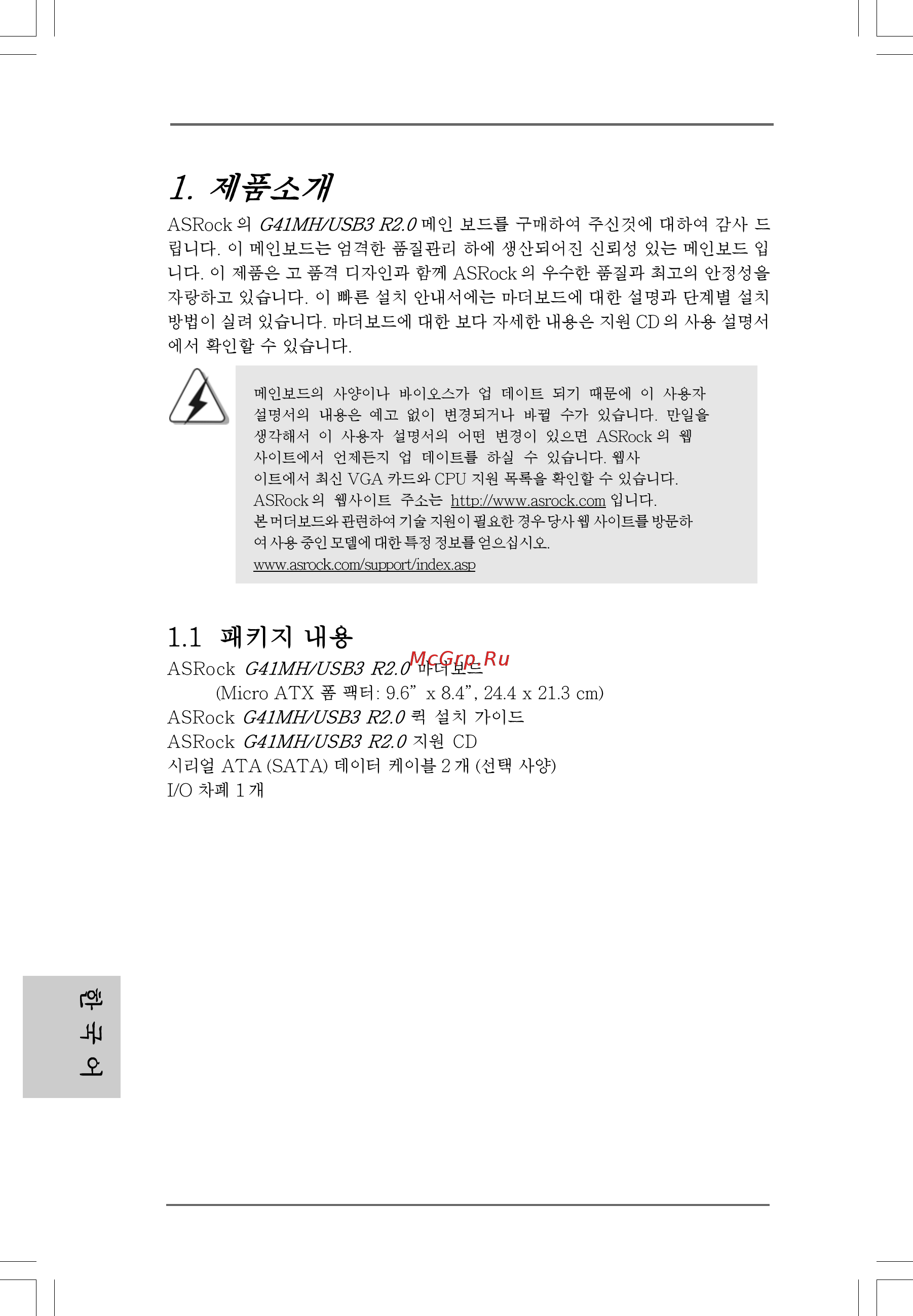 ASRock G41MH/USB3 R2.0 [110/155] Korean