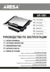 Aresa AR-1001 Инструкция по эксплуатации