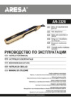 Aresa AR-3328 Инструкция по эксплуатации