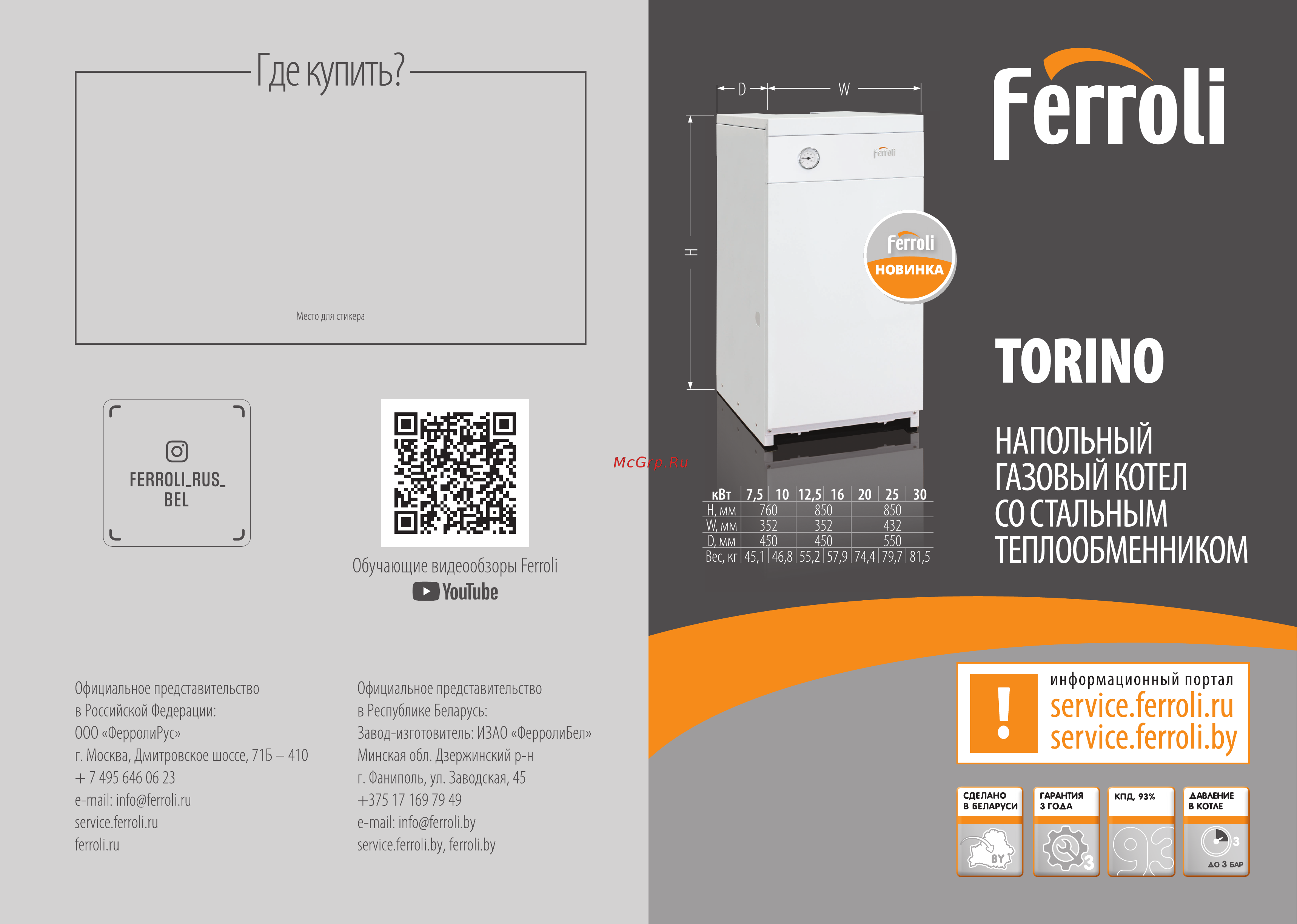 Ferroli TORINO 16 Брошюра онлайн