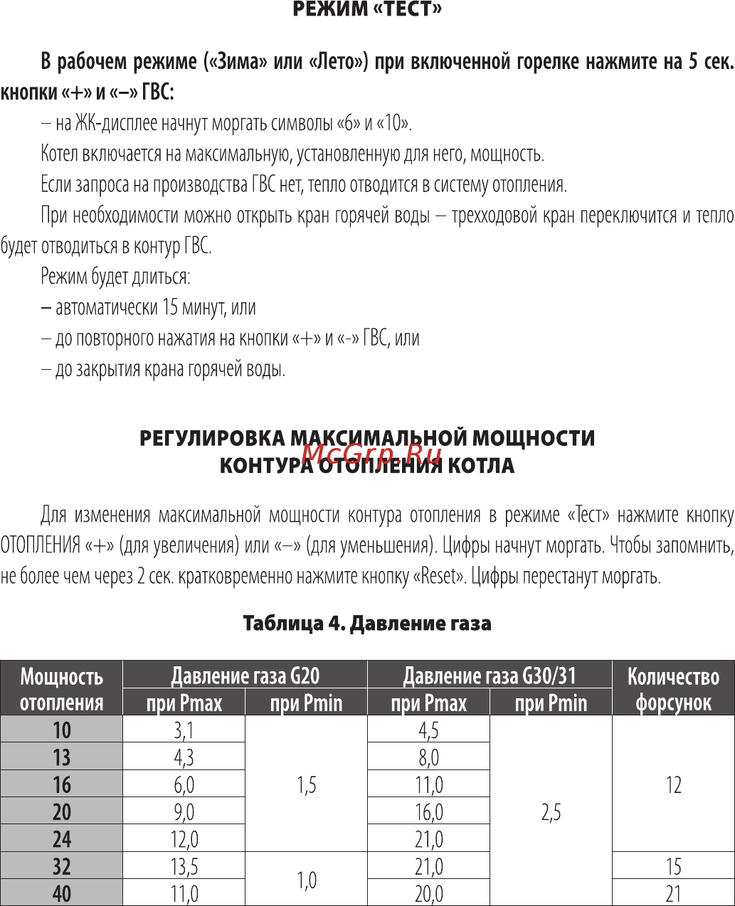 Ferroli Vitabel F24 [19/28] Регулировка максимальной мощности