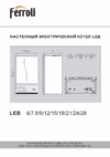 Ferroli LEB 9.0 Инструкция по эксплуатации