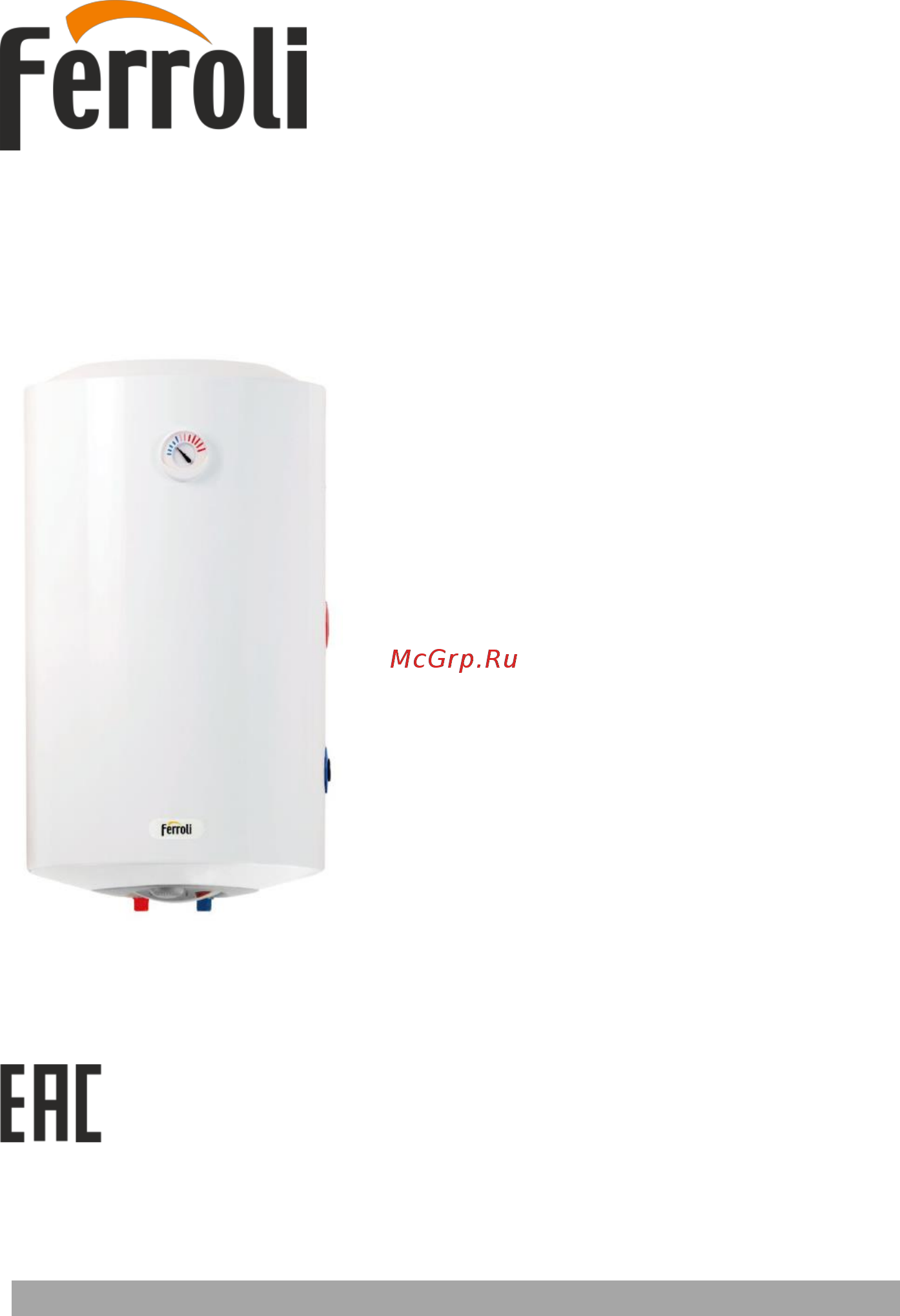 Ferroli PTO 80 V Инструкция по эксплуатации онлайн