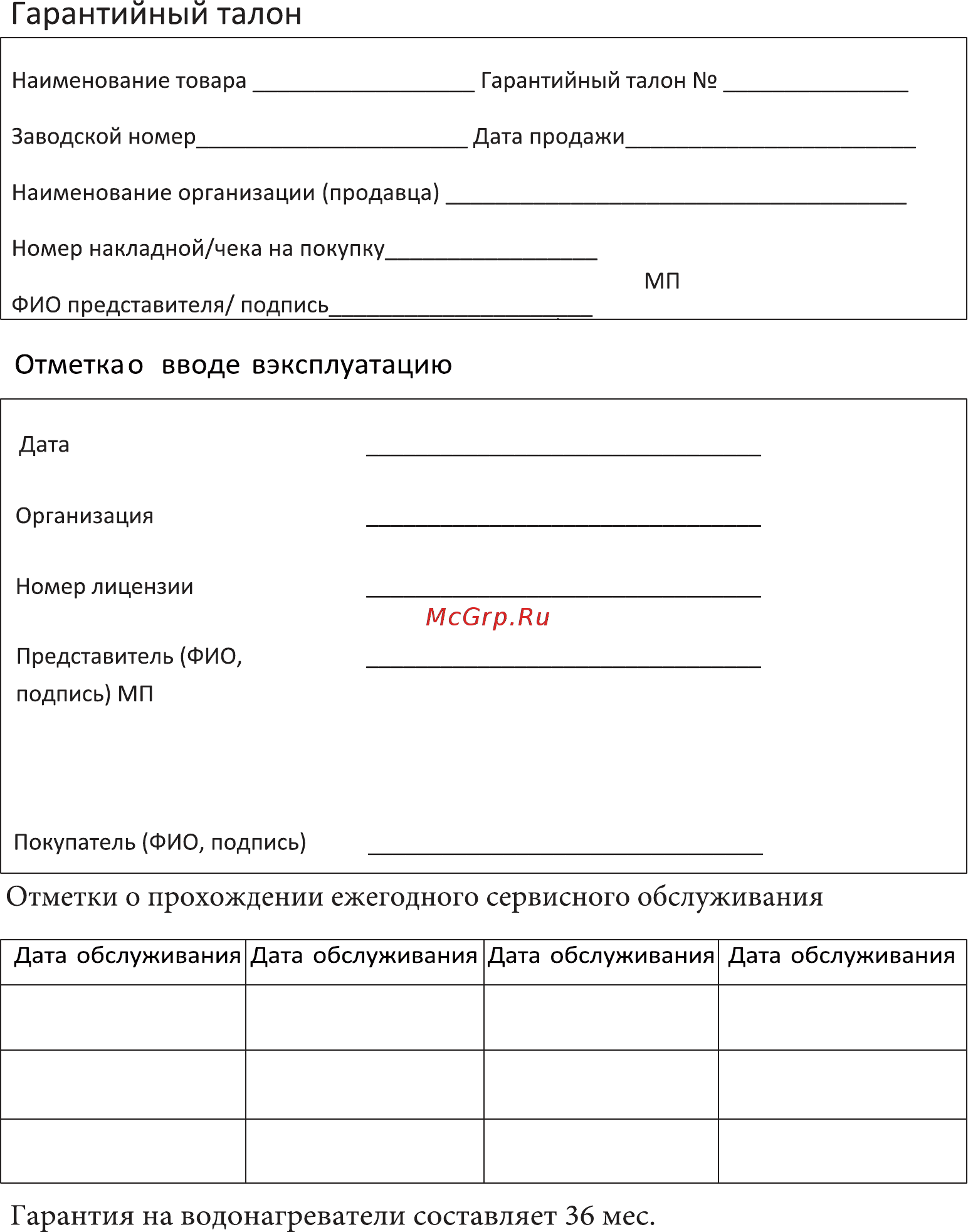 Parpol MS 100 700100 Инструкция по эксплуатации онлайн [10/12] 814716