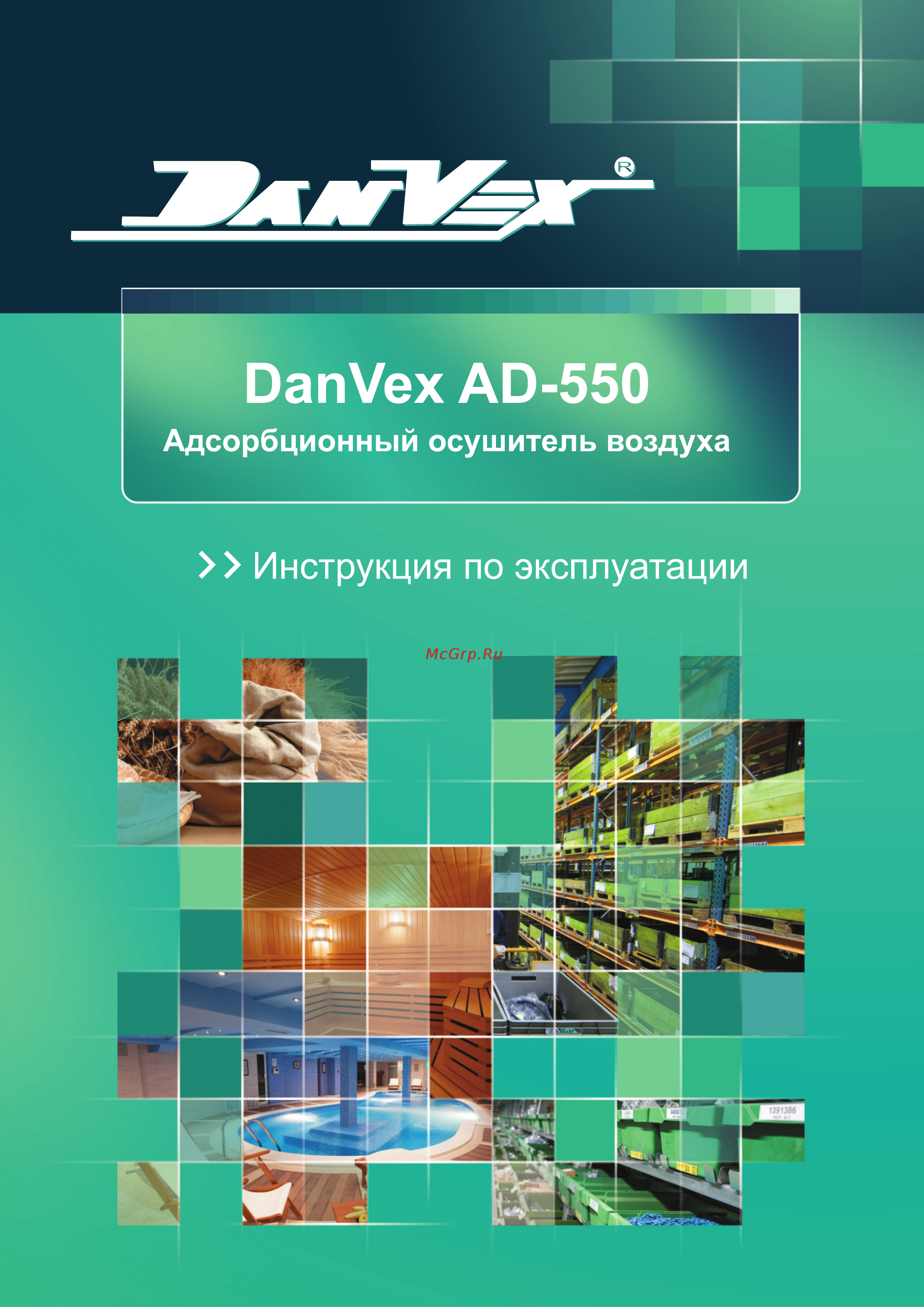 DanVex AD-550 Инструкция по эксплуатации онлайн