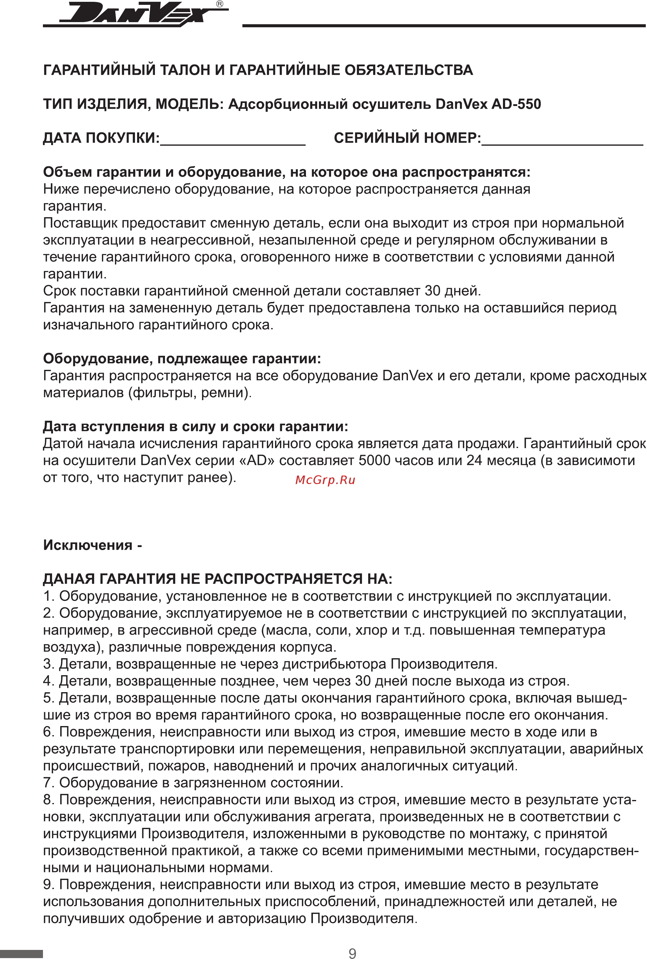 DanVex AD-550 [10/13] Страница 10