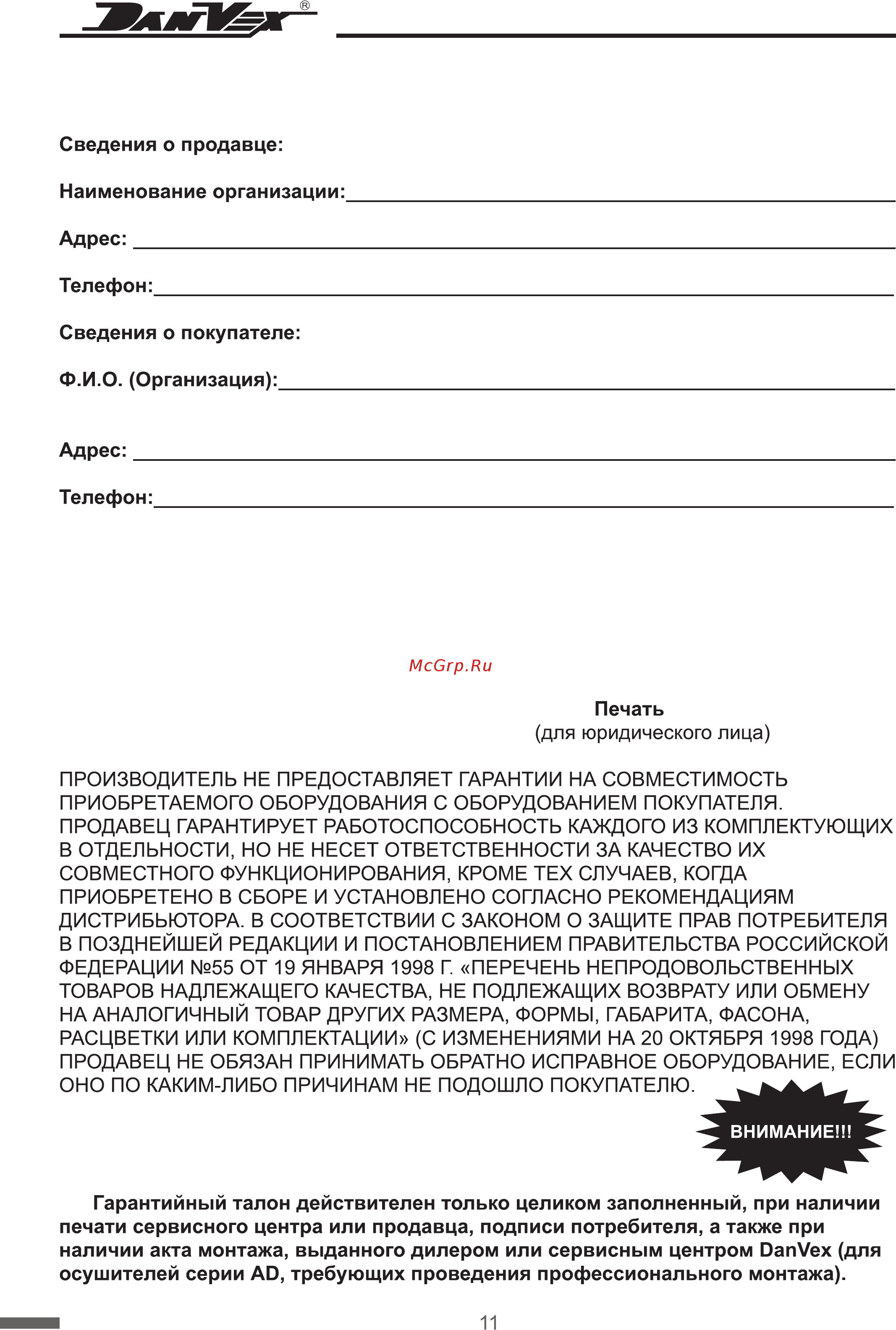 DanVex AD-550 [12/13] Страница 12
