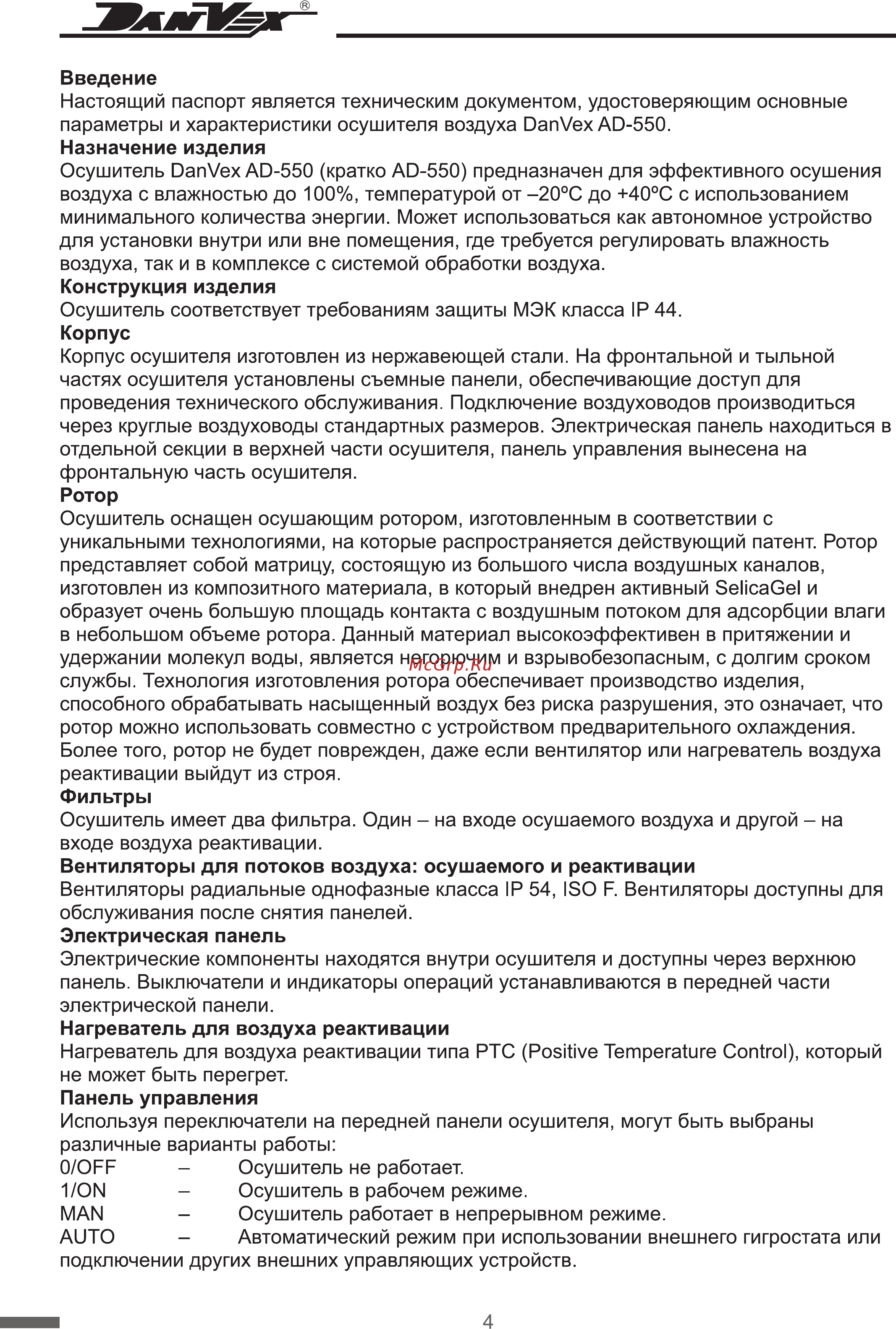 DanVex AD-550 [5/13] Страница 5