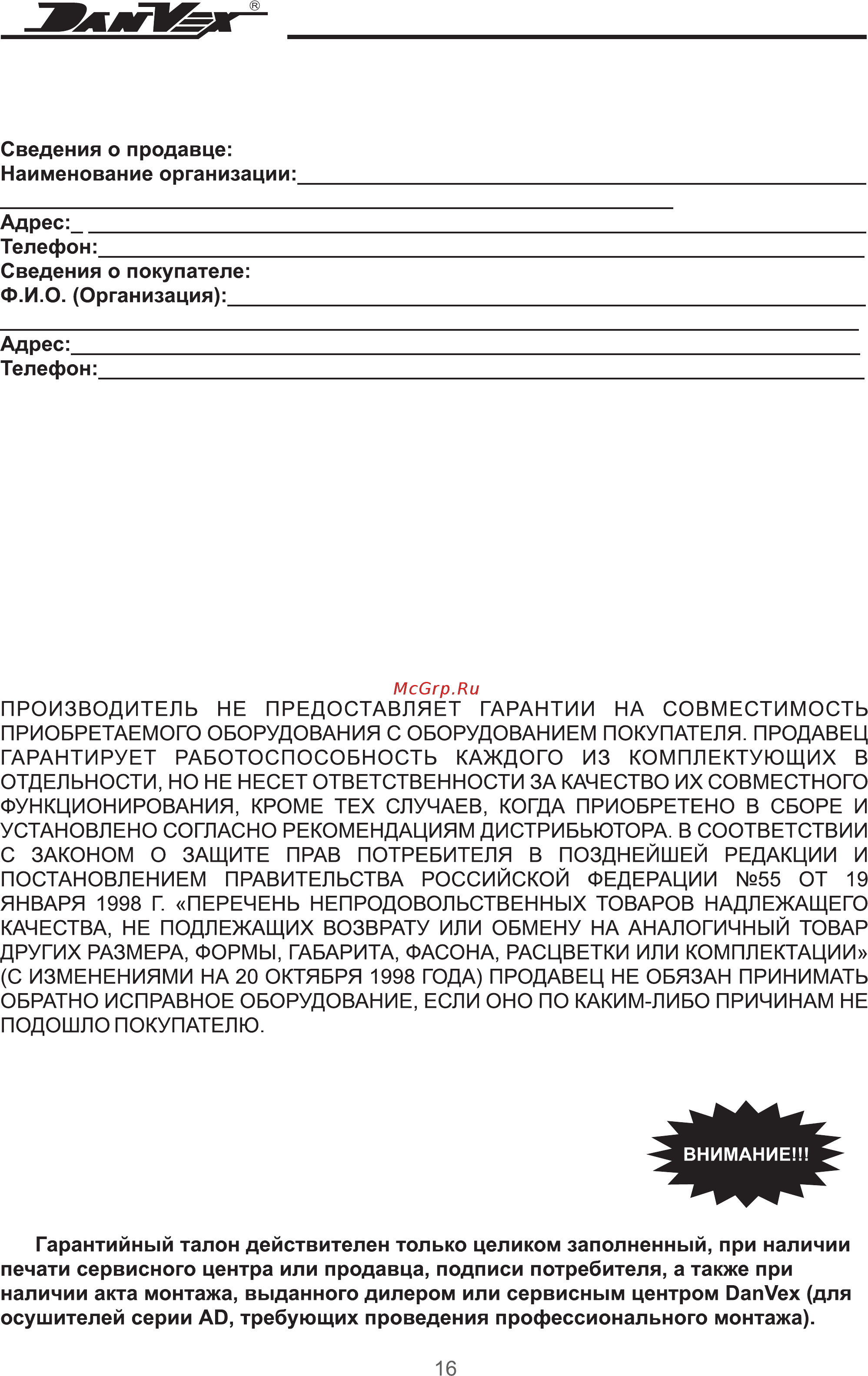 DanVex DEH-1700wp [16/18] Страница 16