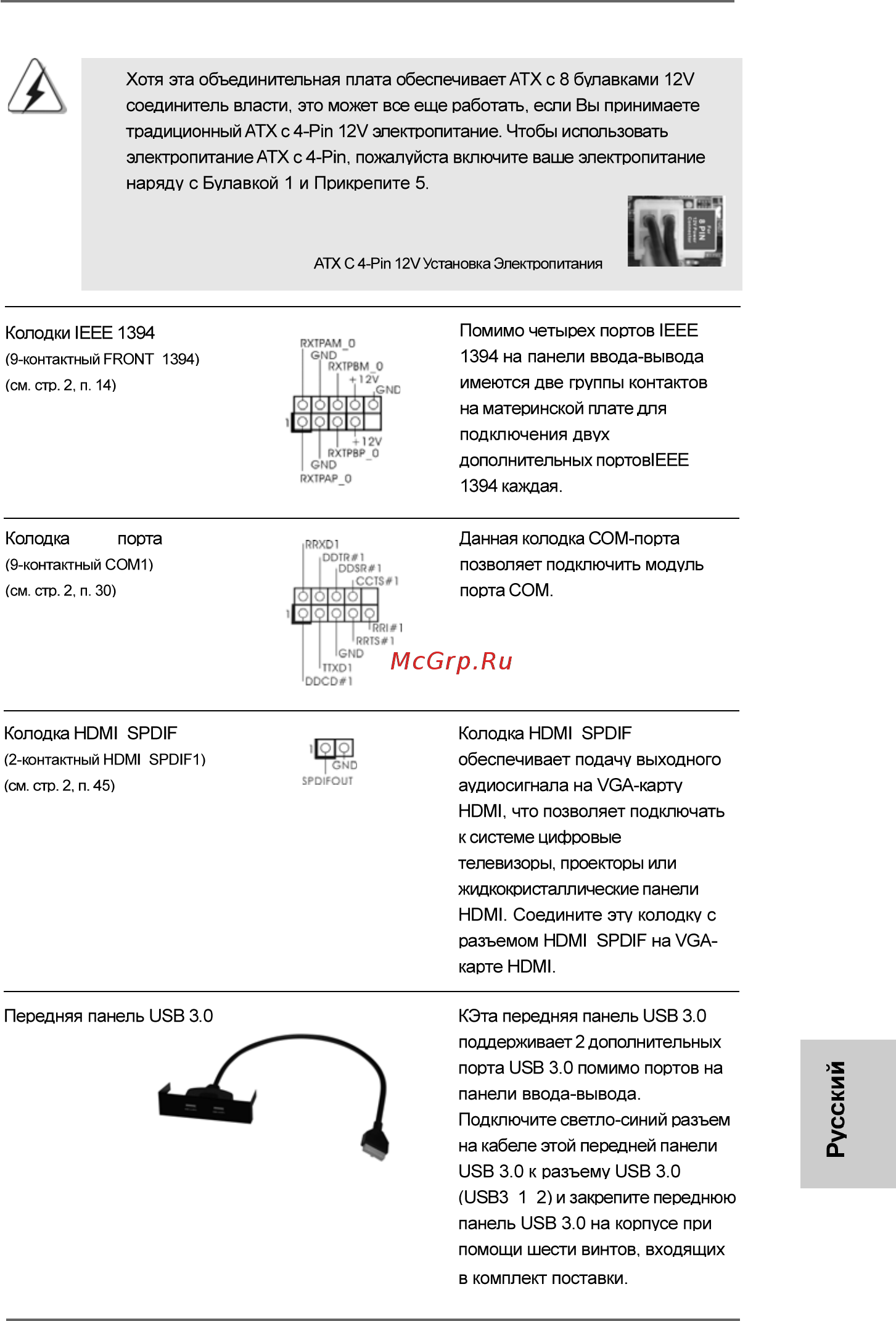 ASRock 890FX Deluxe4 Краткая инструкция онлайн [145/256] 538920