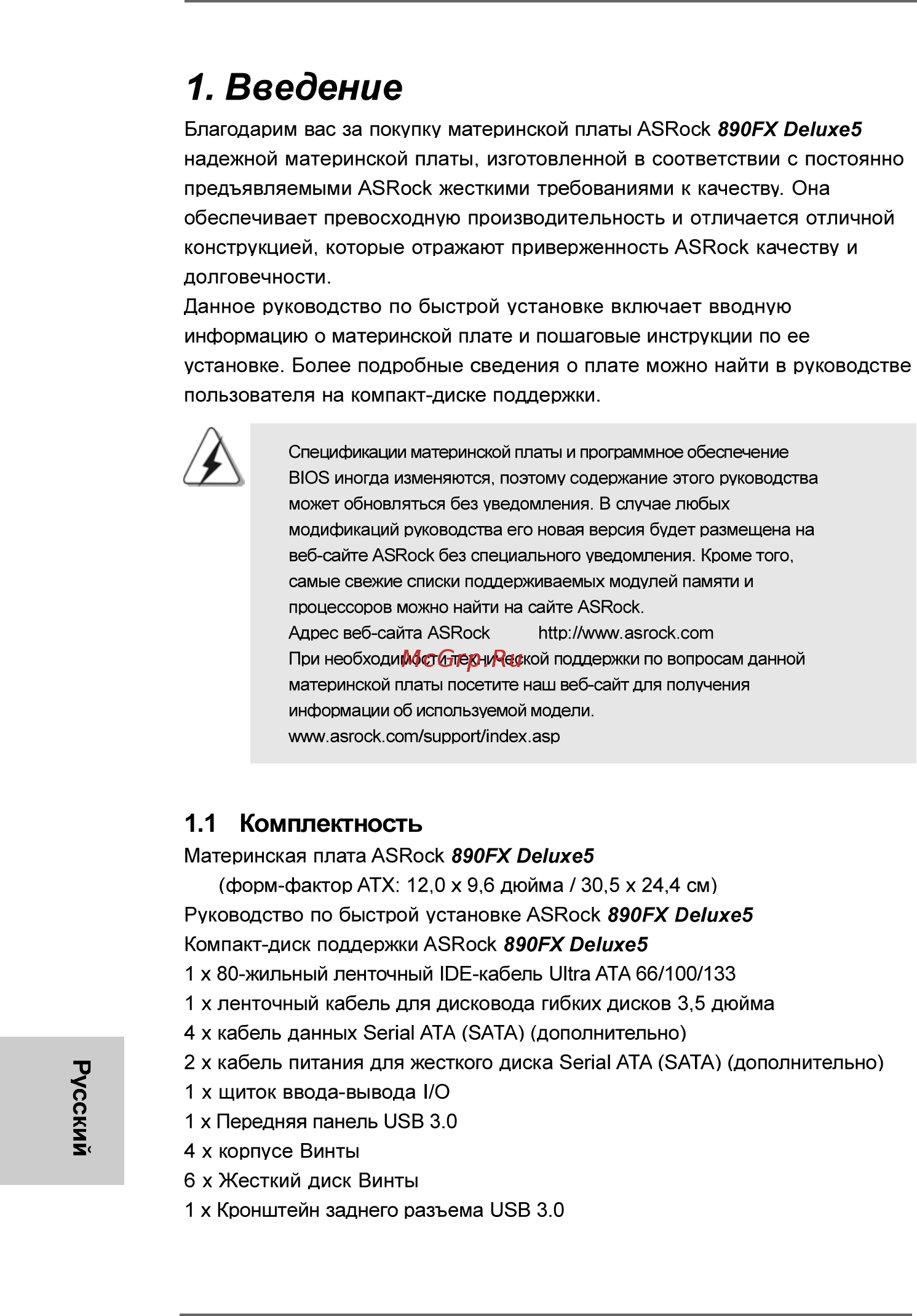 ASRock 890FX Deluxe5 [134/270] Russian