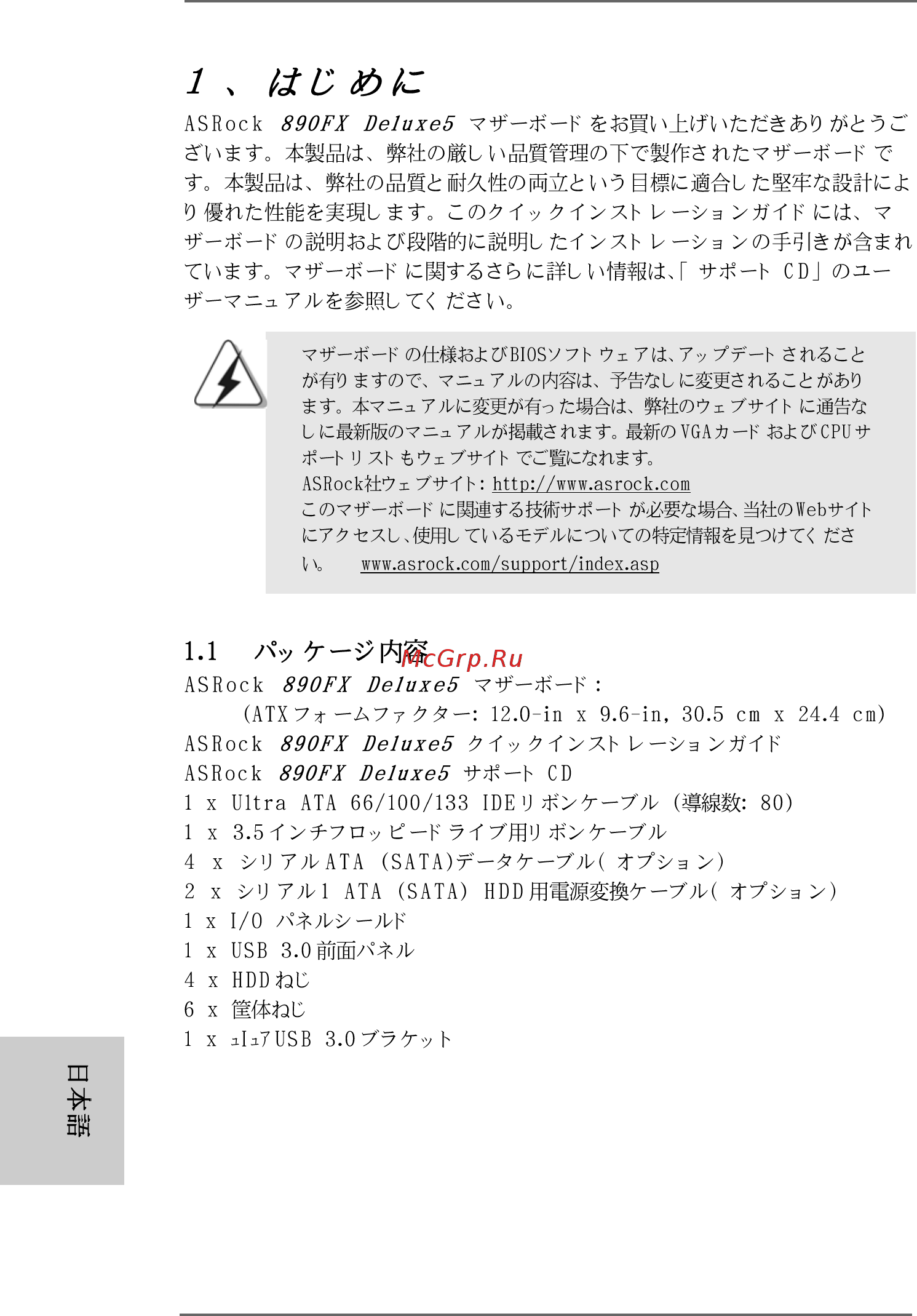 ASRock 890FX Deluxe5 [202/270] Japanese
