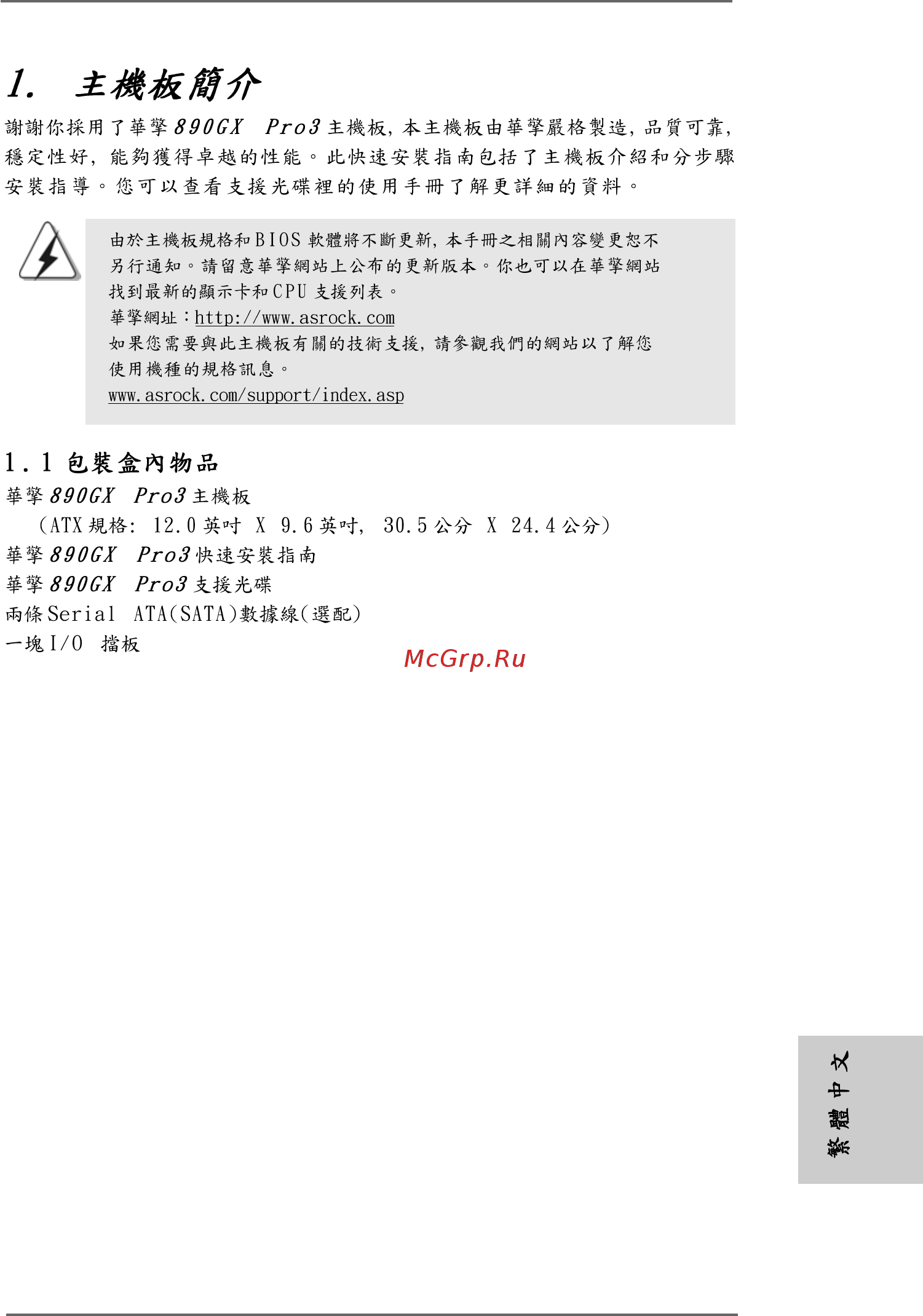 ASRock 890GX Pro3 [241/262] Traditional chinese