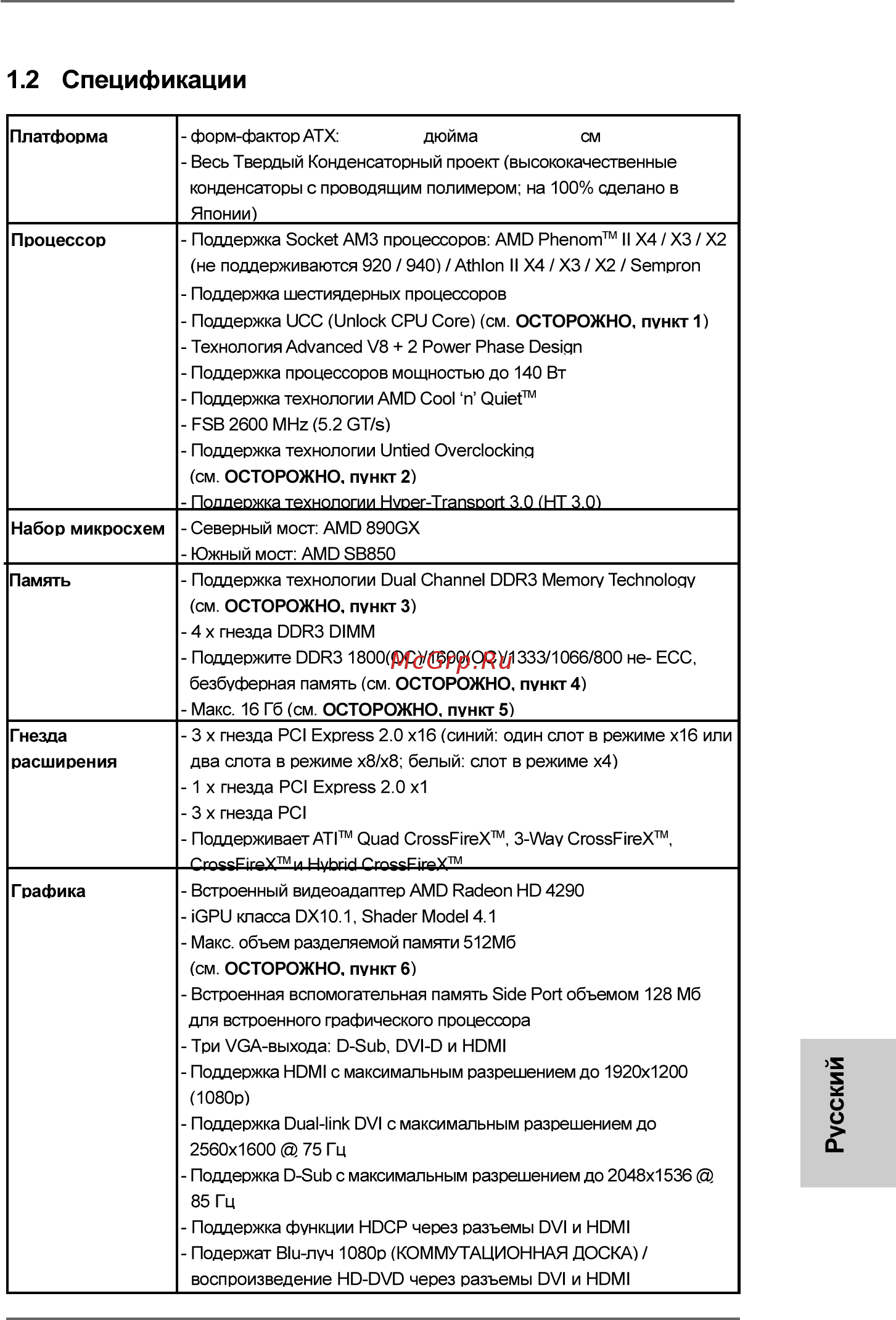 ASRock 890GX Extreme3 Краткая инструкция онлайн [135/243] 538924