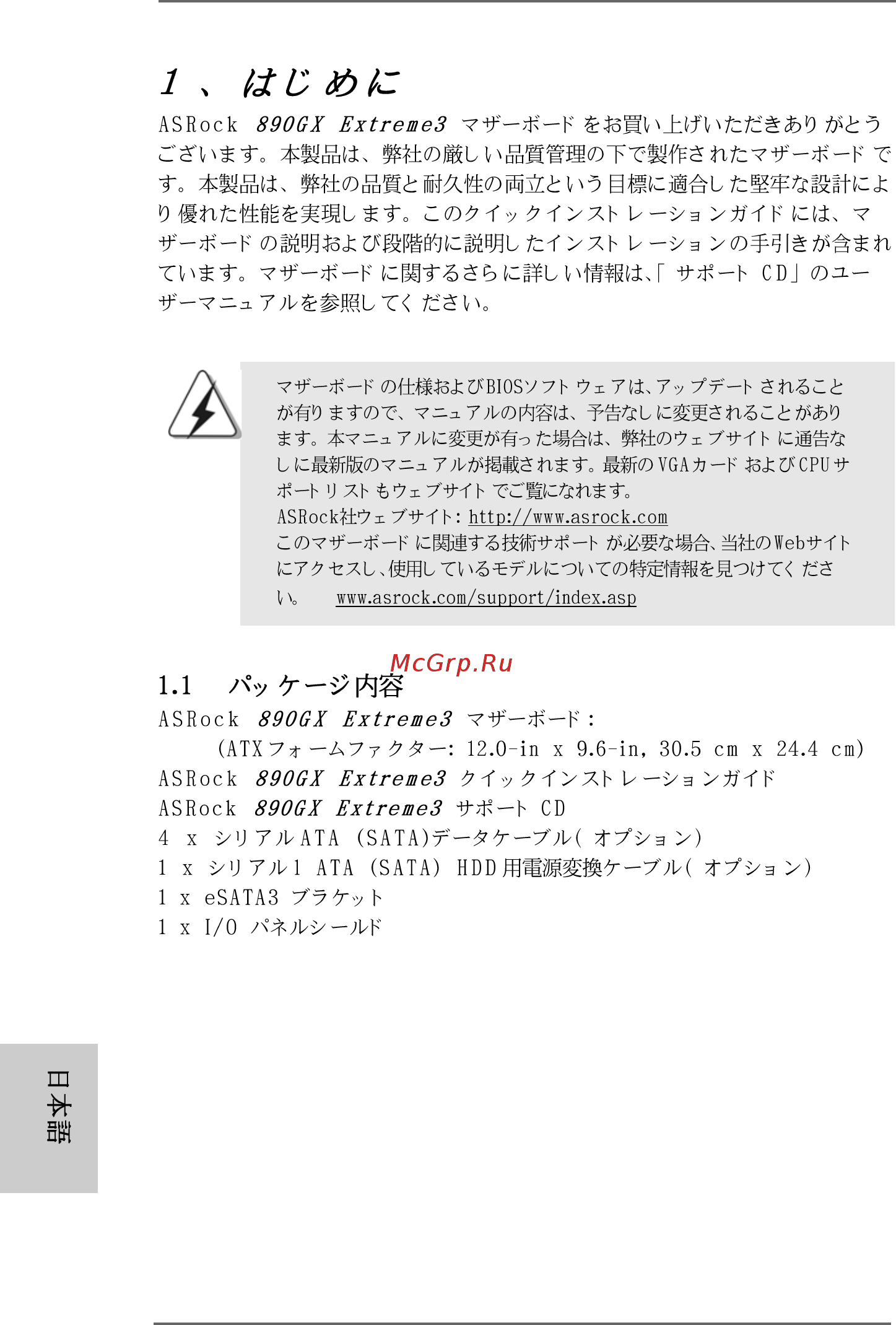 ASRock 890GX Extreme3 [178/243] Japanese