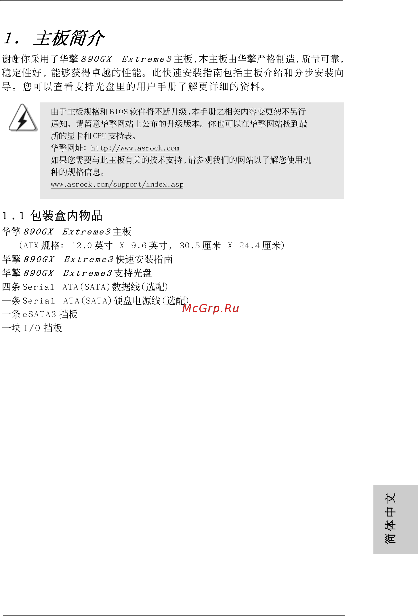 ASRock 890GX Extreme3 [199/243] Simple chinese