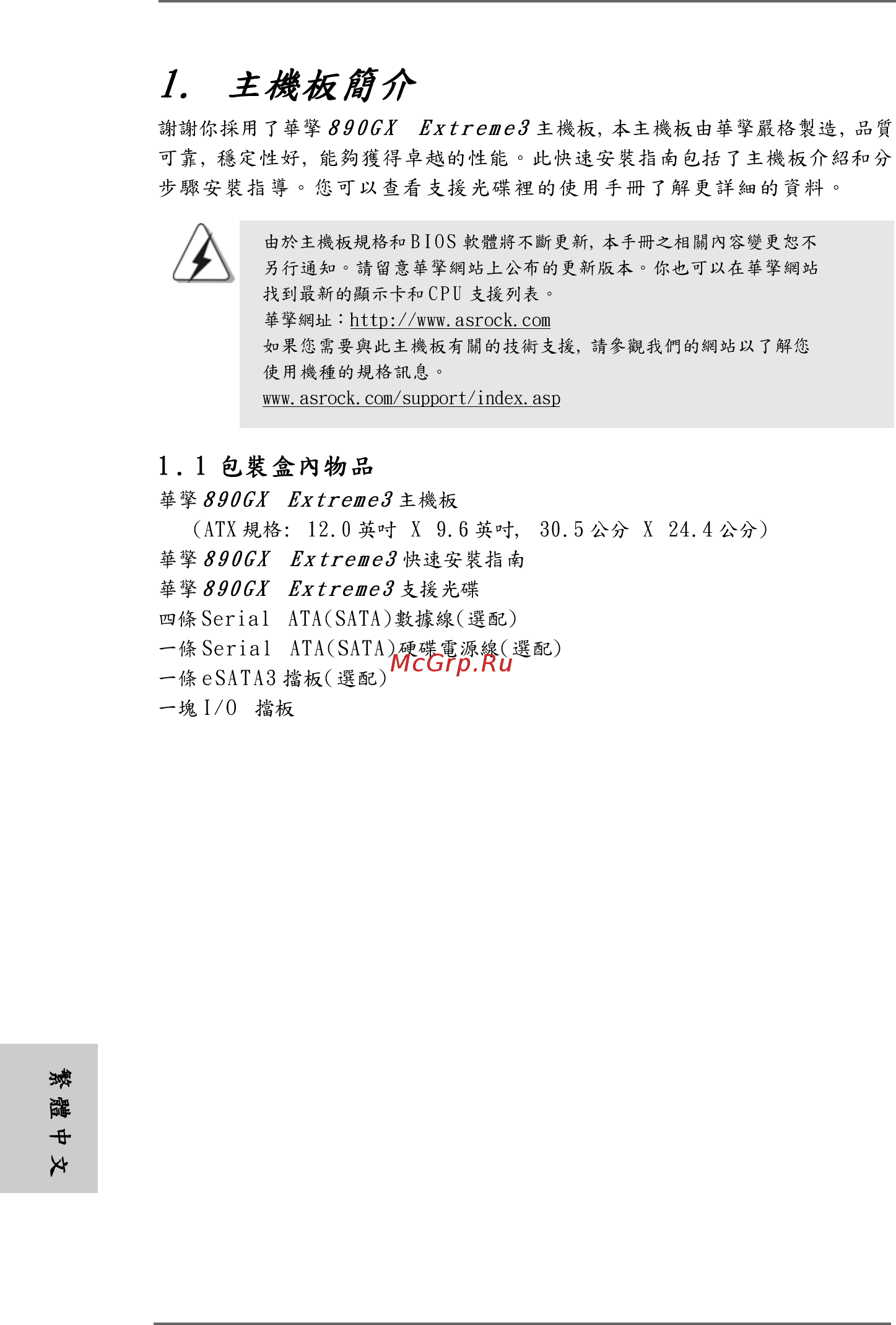 ASRock 890GX Extreme3 [222/243] Traditional chinese