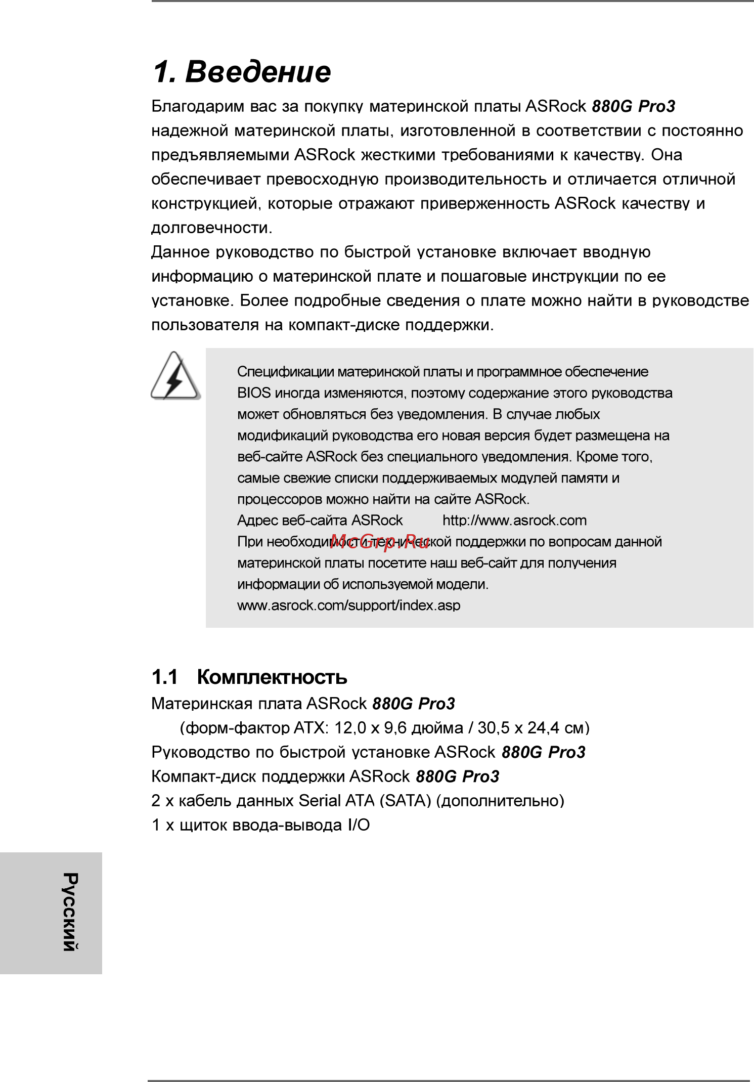 ASRock 880G Pro3 [132/262] Russian