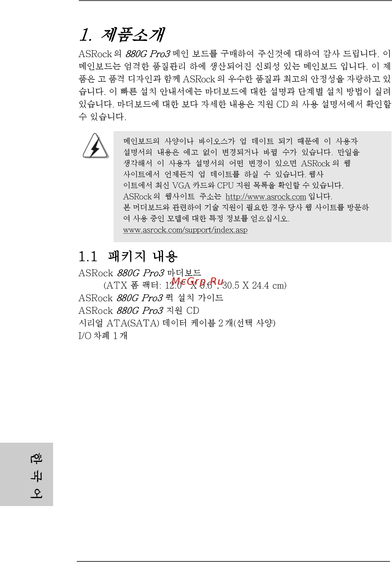 ASRock 880G Pro3 [176/262] Korean