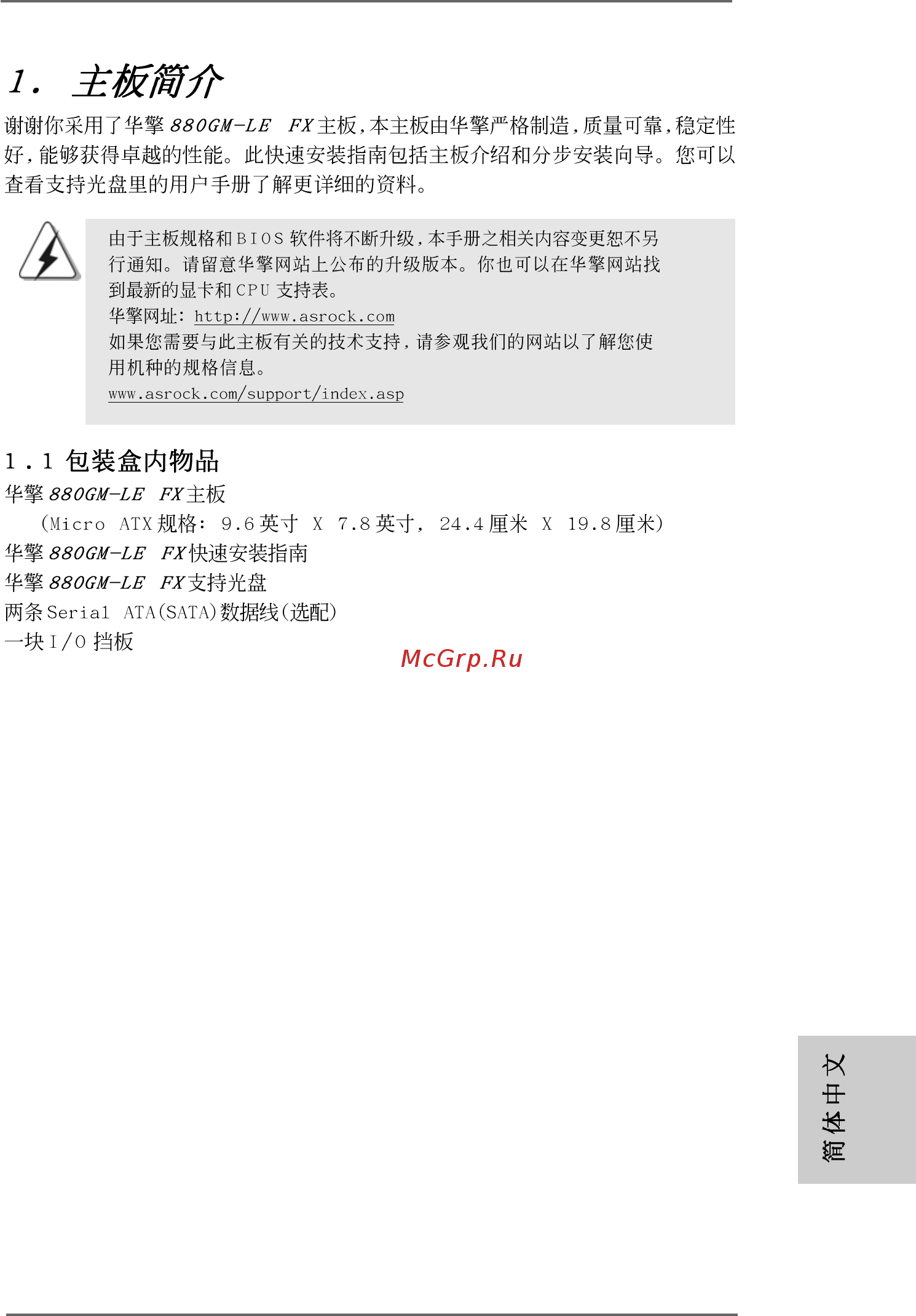 ASRock 880GM-LE FX [149/177] Simplified chinese