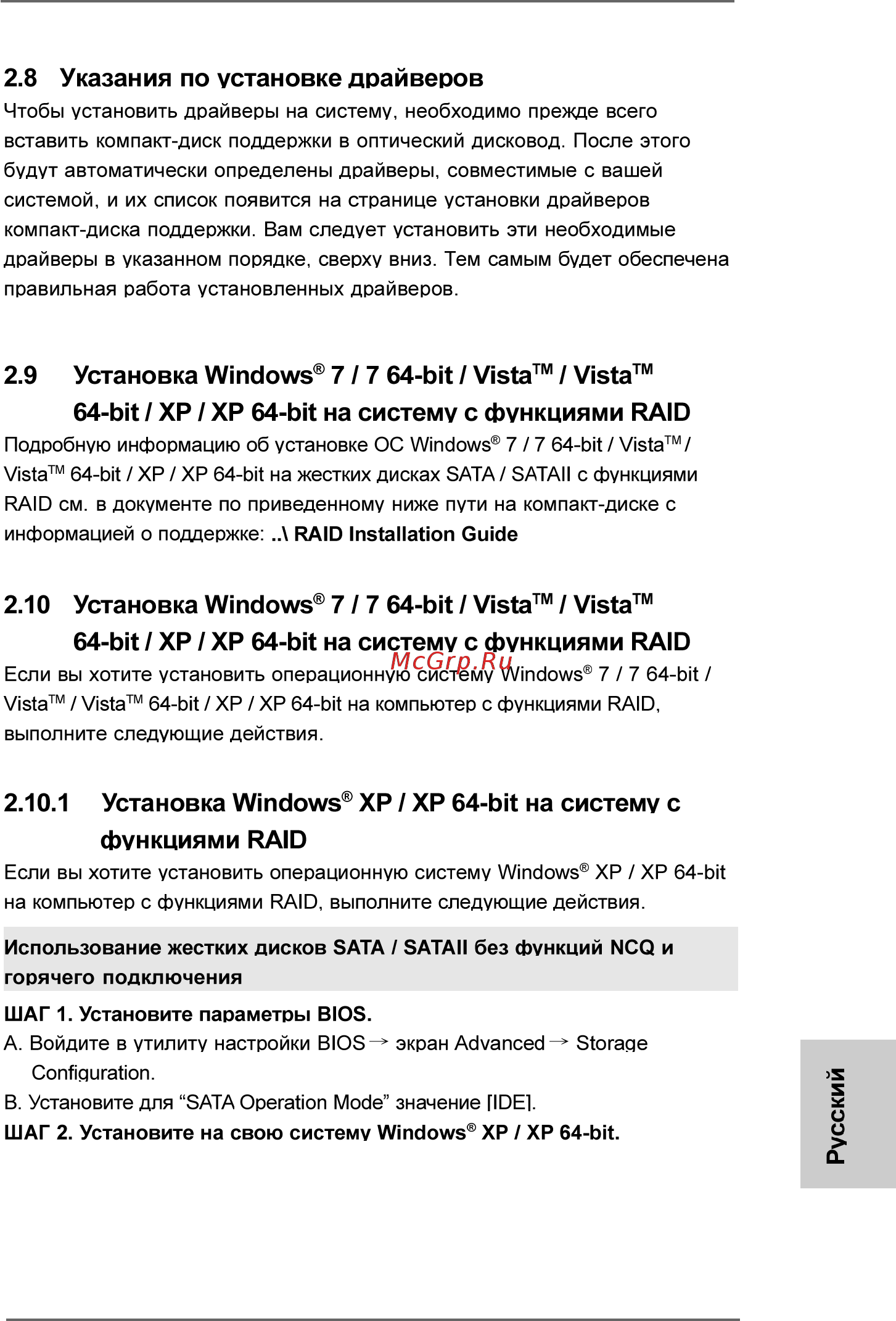 ASRock 880GMH/USB3 Краткая инструкция онлайн [129/208] 538956