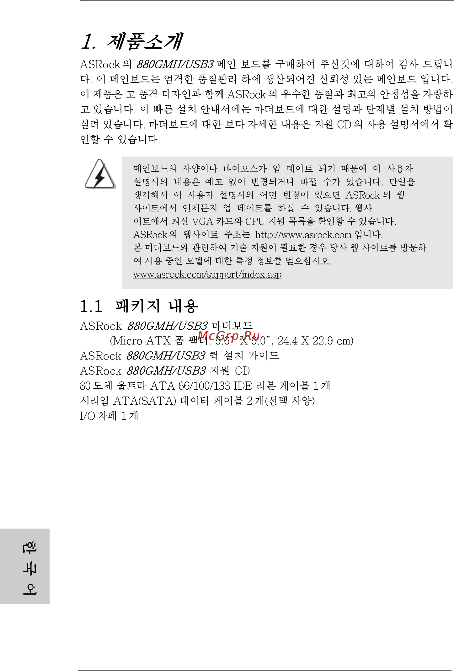 ASRock 880GMH/USB3 [132/208] Korean