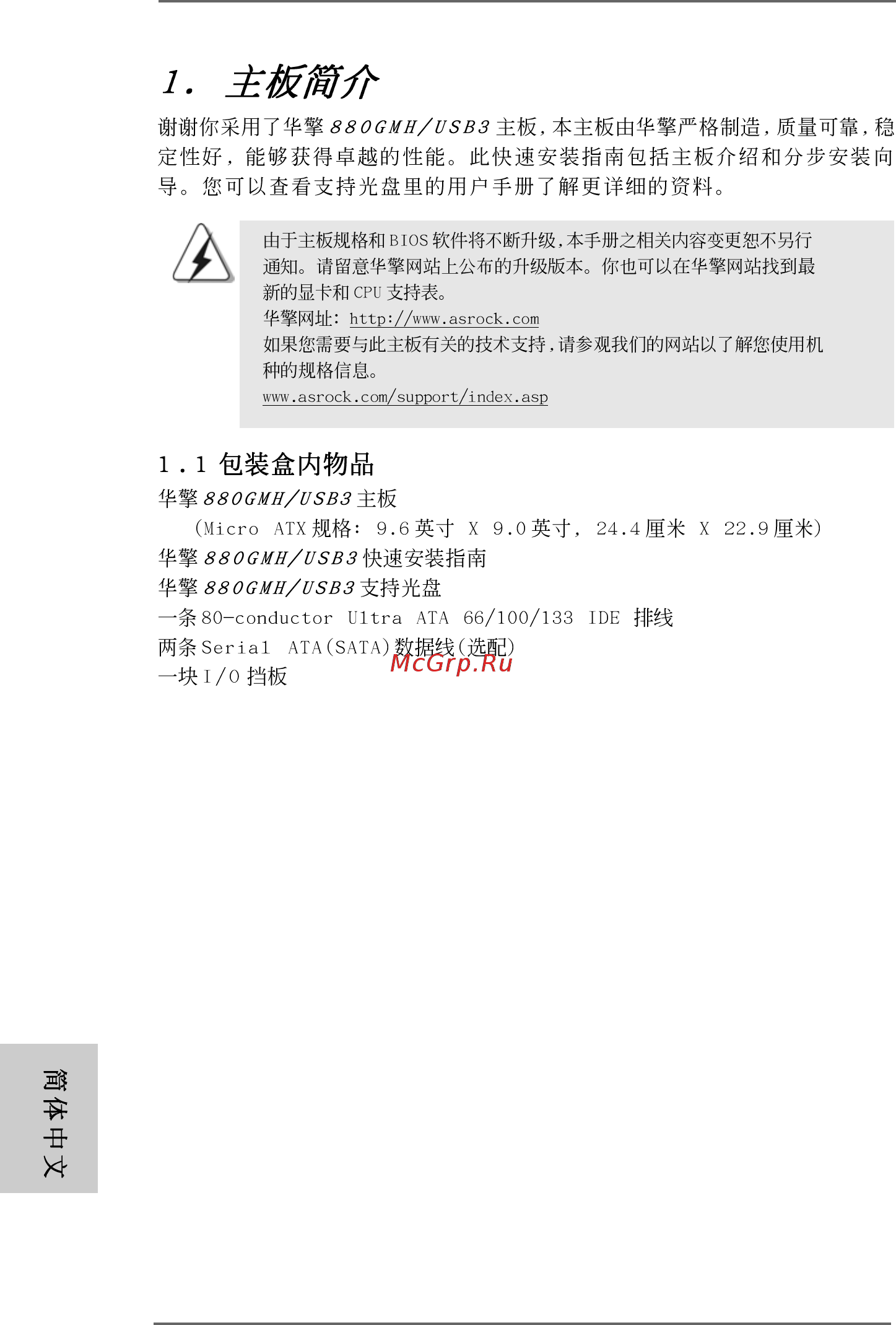 ASRock 880GMH/USB3 [170/208] Simple chinese