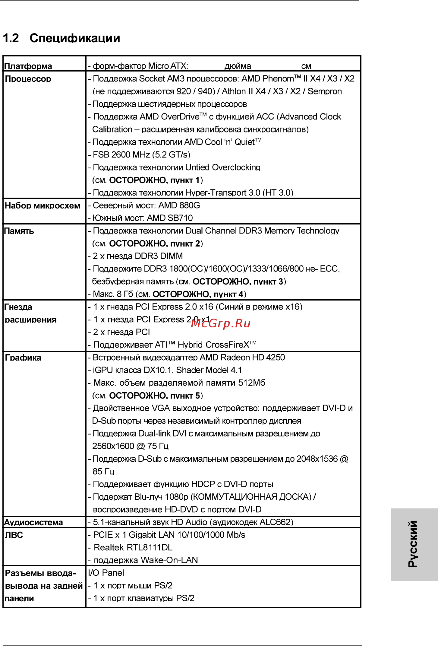 ASRock 880GM-LE Краткая инструкция онлайн [103/211] 538958