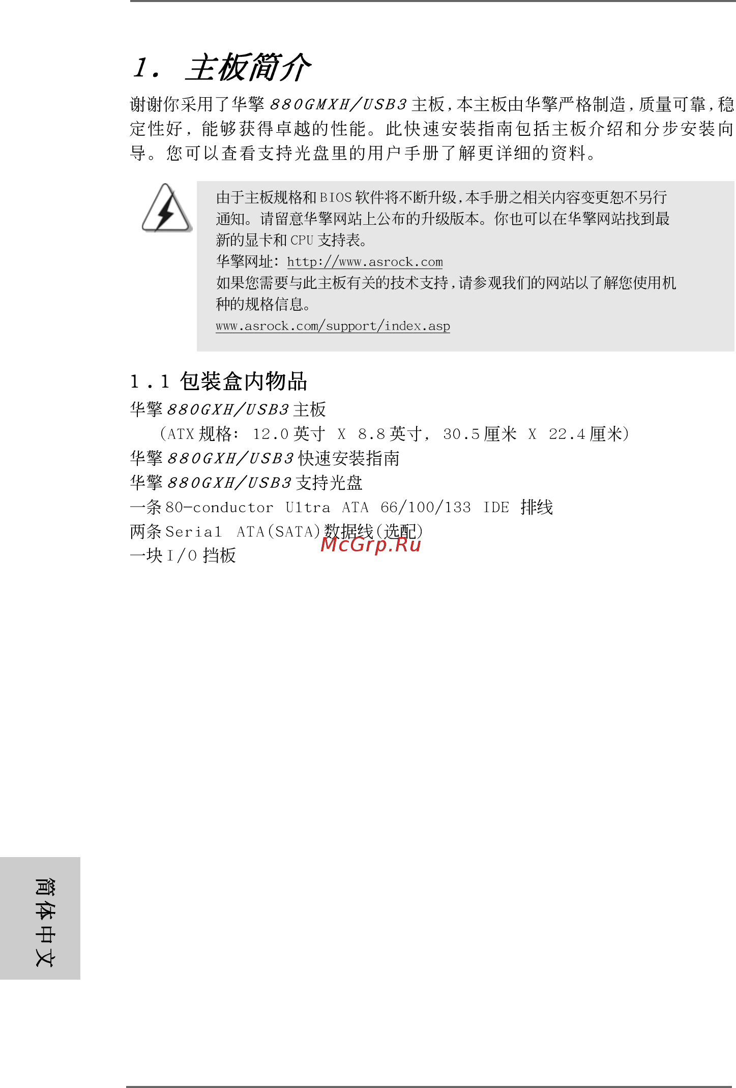ASRock 880GXH/USB3 [170/208] Simple chinese