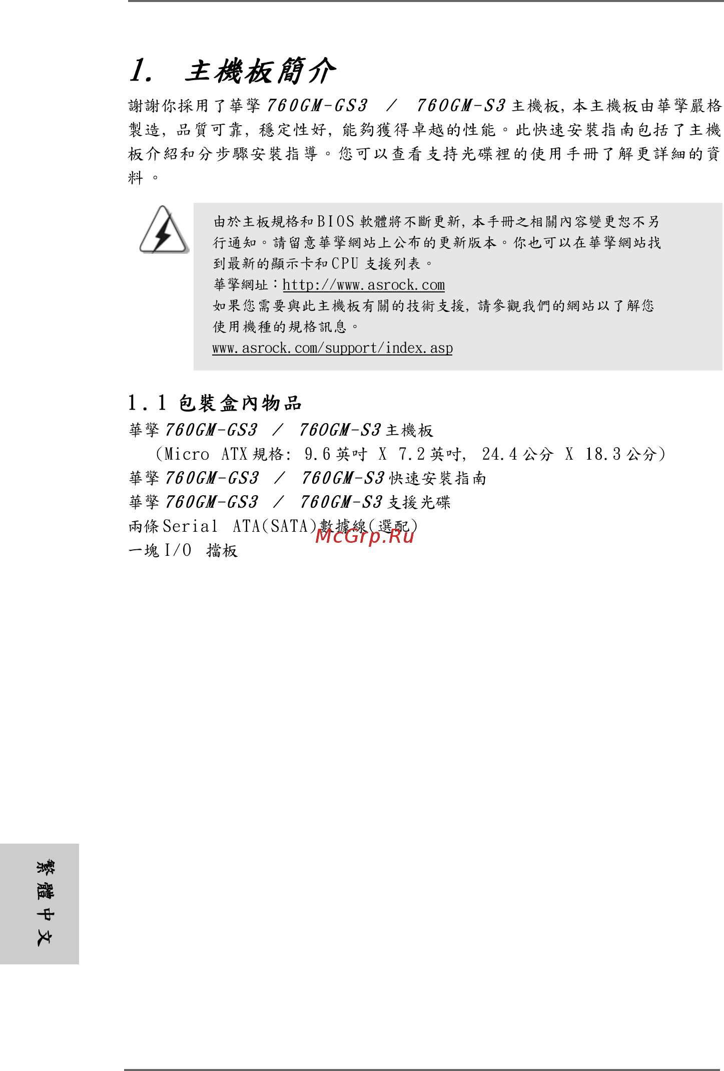 ASRock 760GM-GS3 [146/155] Traditional chinese