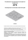Ore CA45A Руководство пользователя